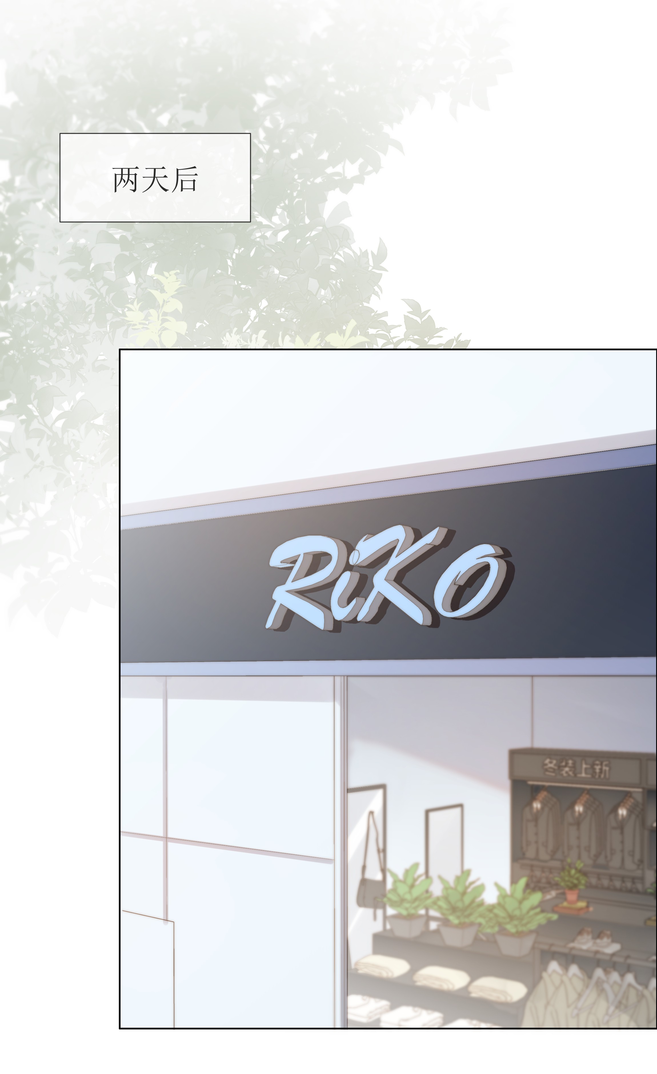 白日事故08 礼物