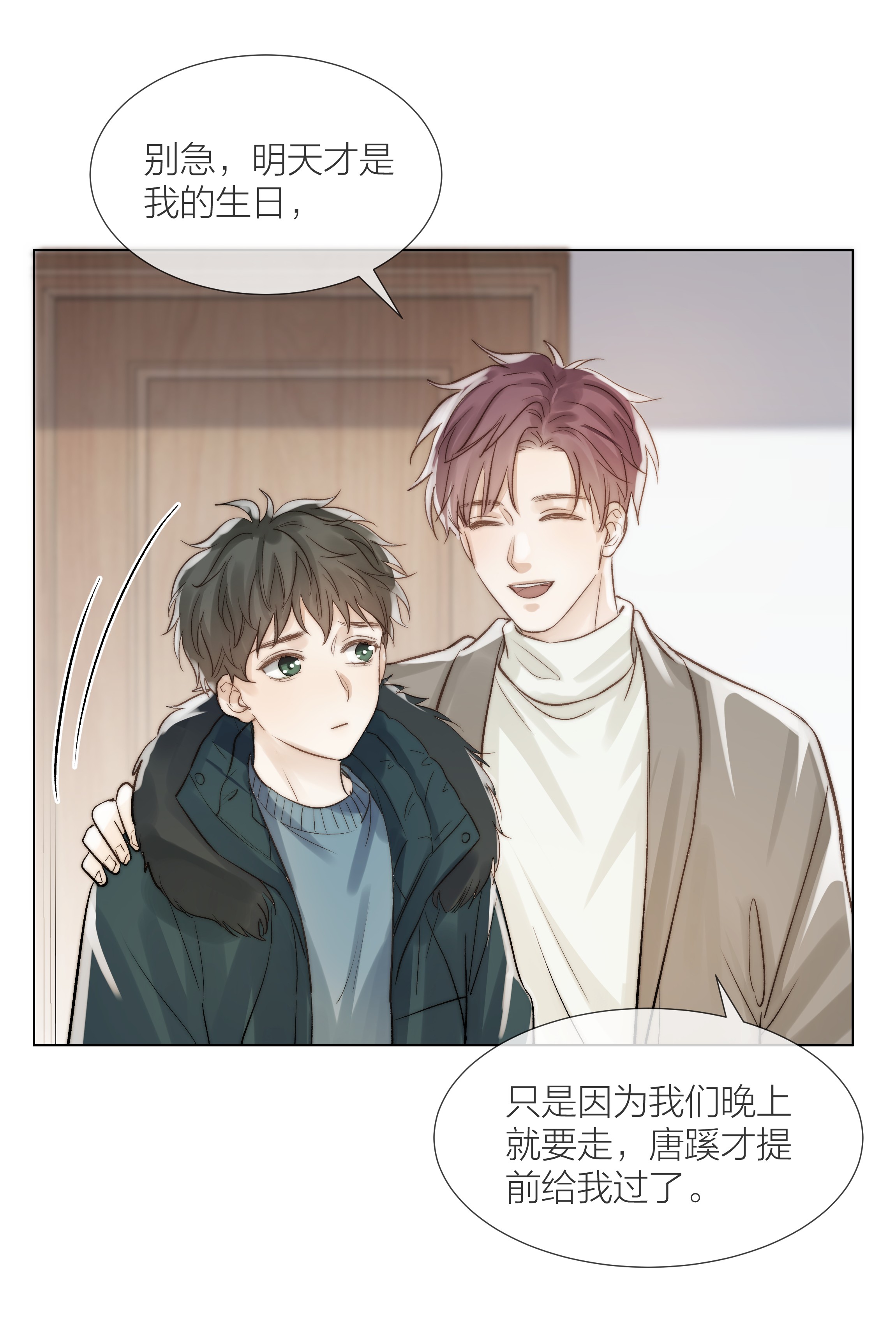 白日事故08 礼物