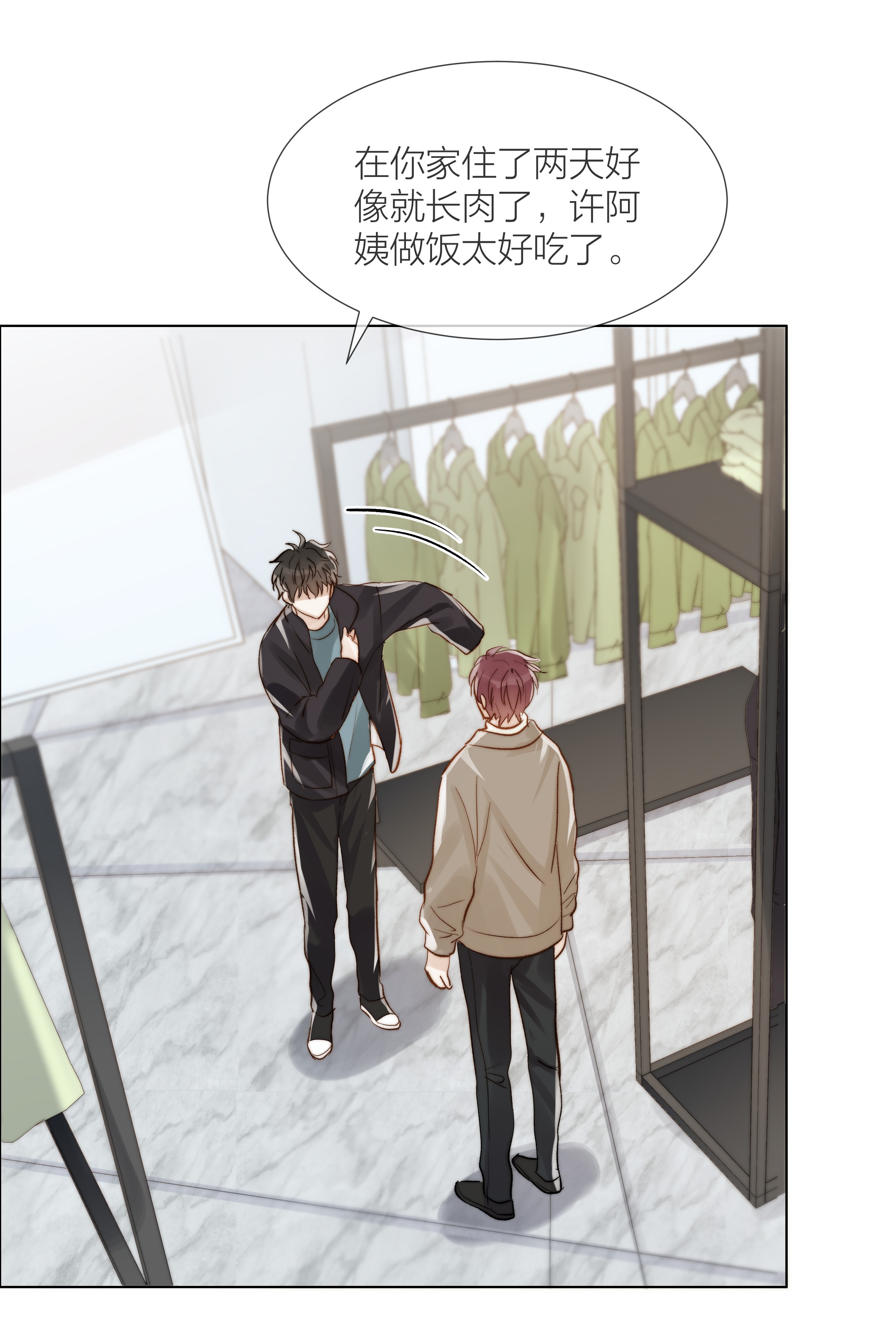 白日事故08 礼物