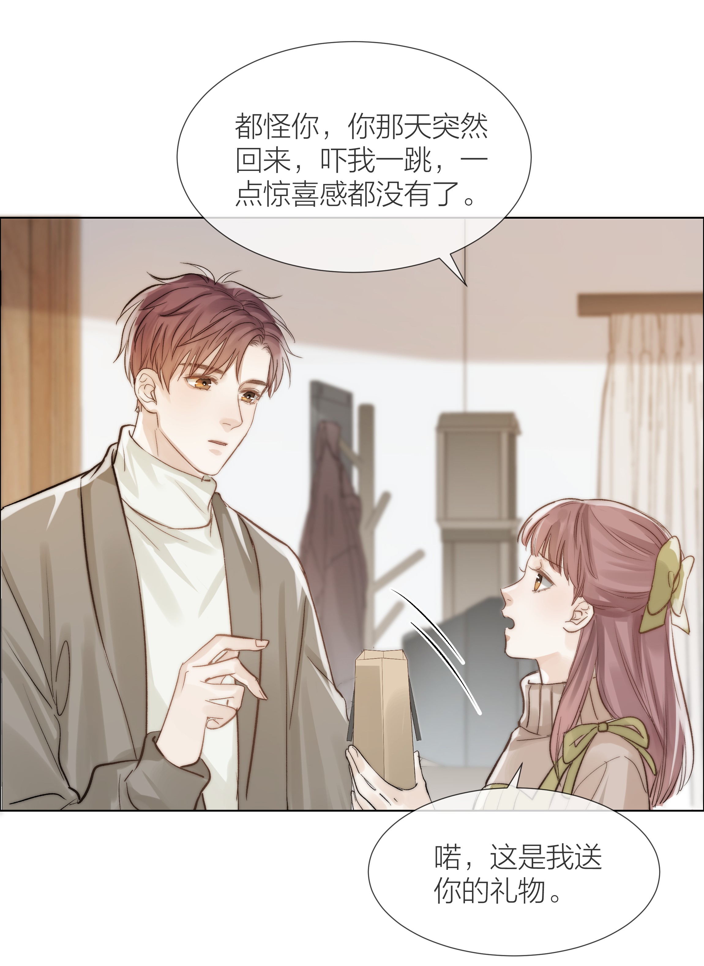 白日事故08 礼物