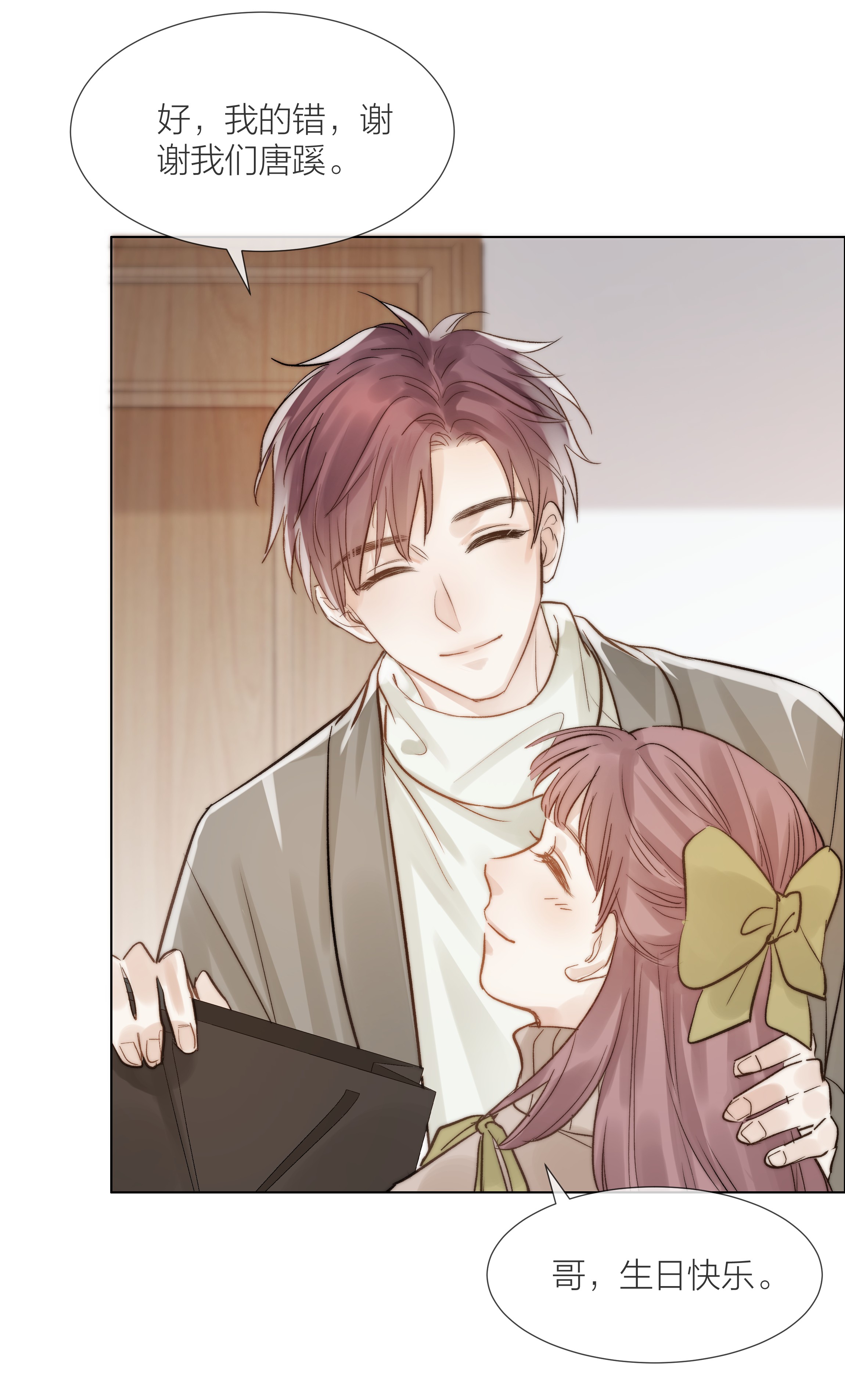 白日事故08 礼物