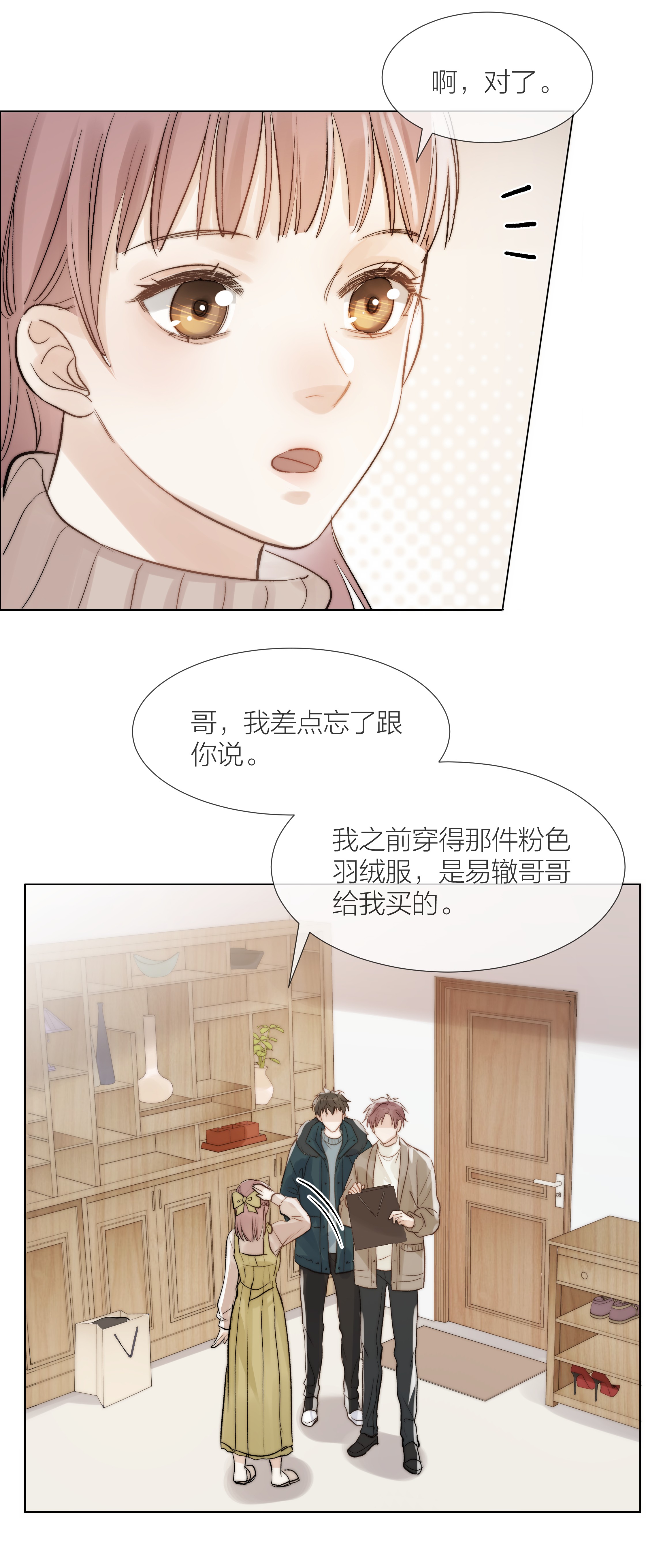 白日事故08 礼物