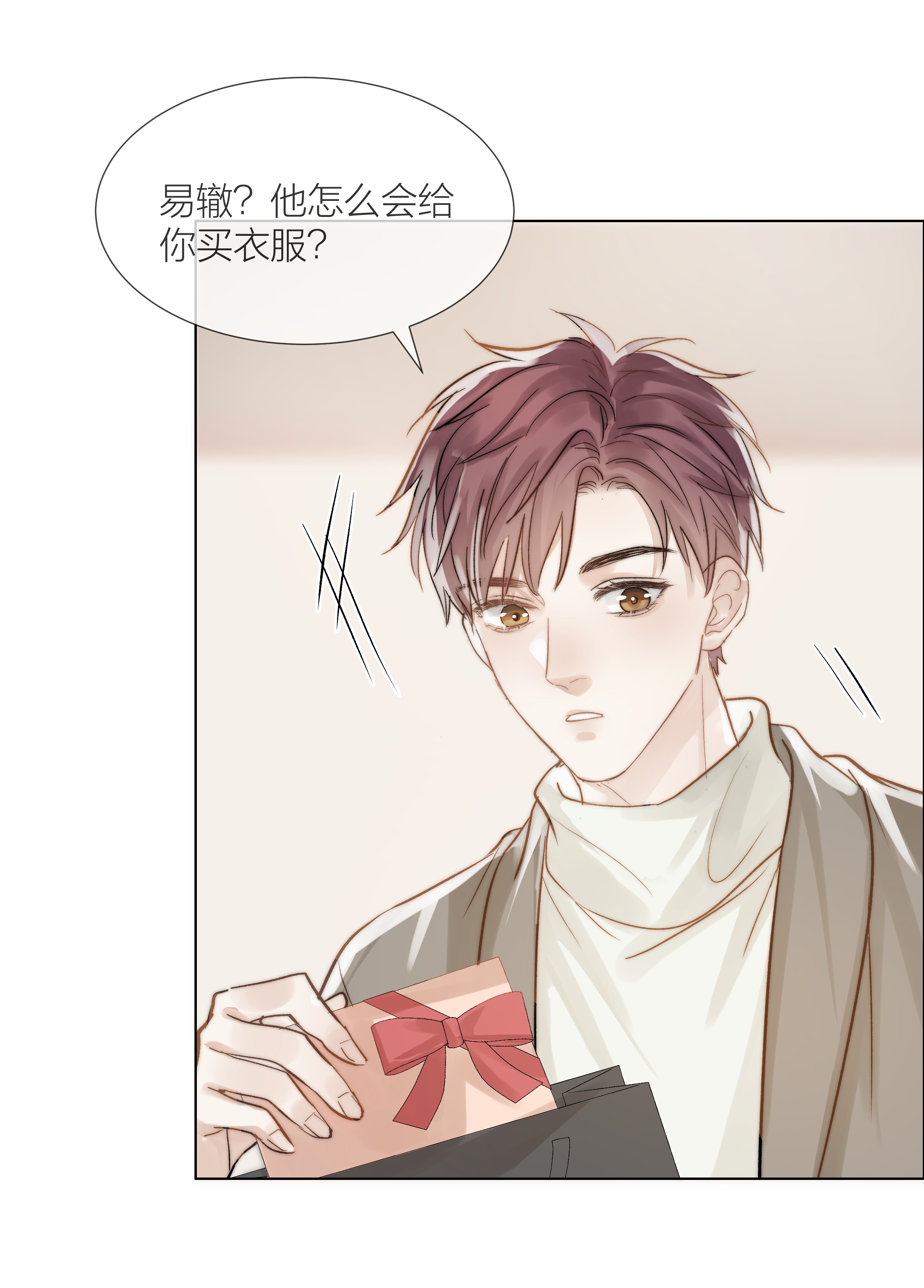 白日事故08 礼物