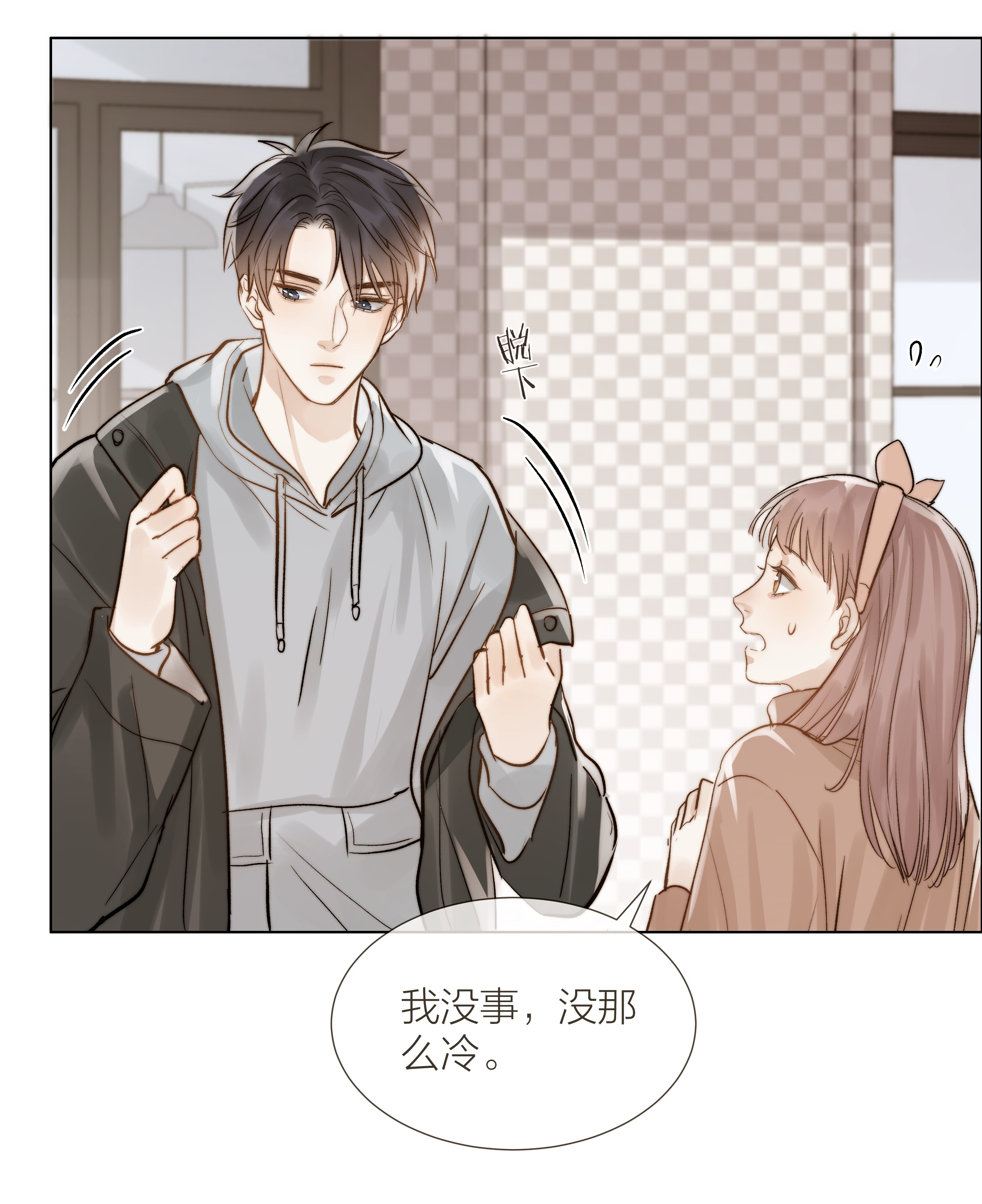 白日事故08 礼物