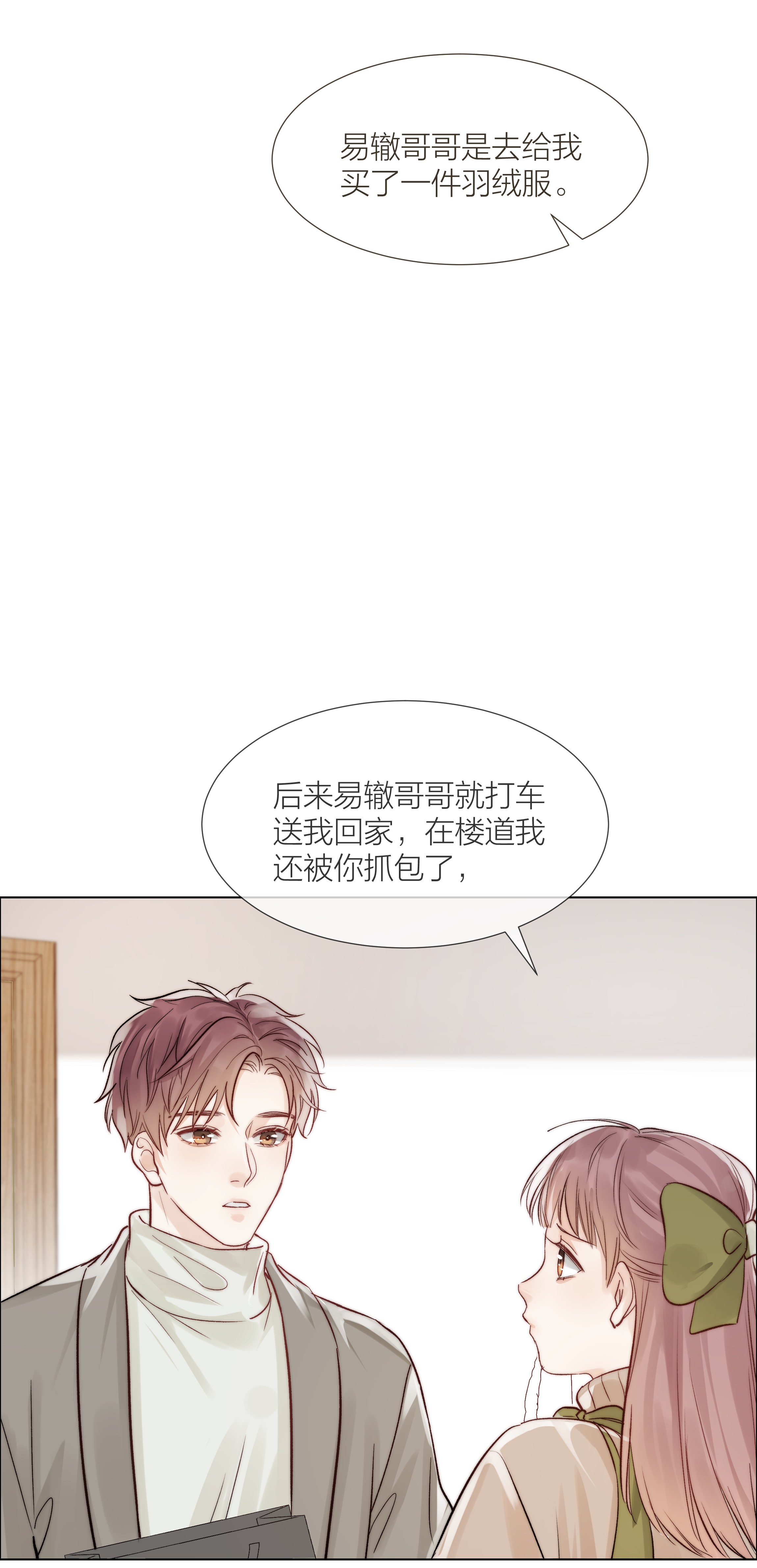 白日事故08 礼物