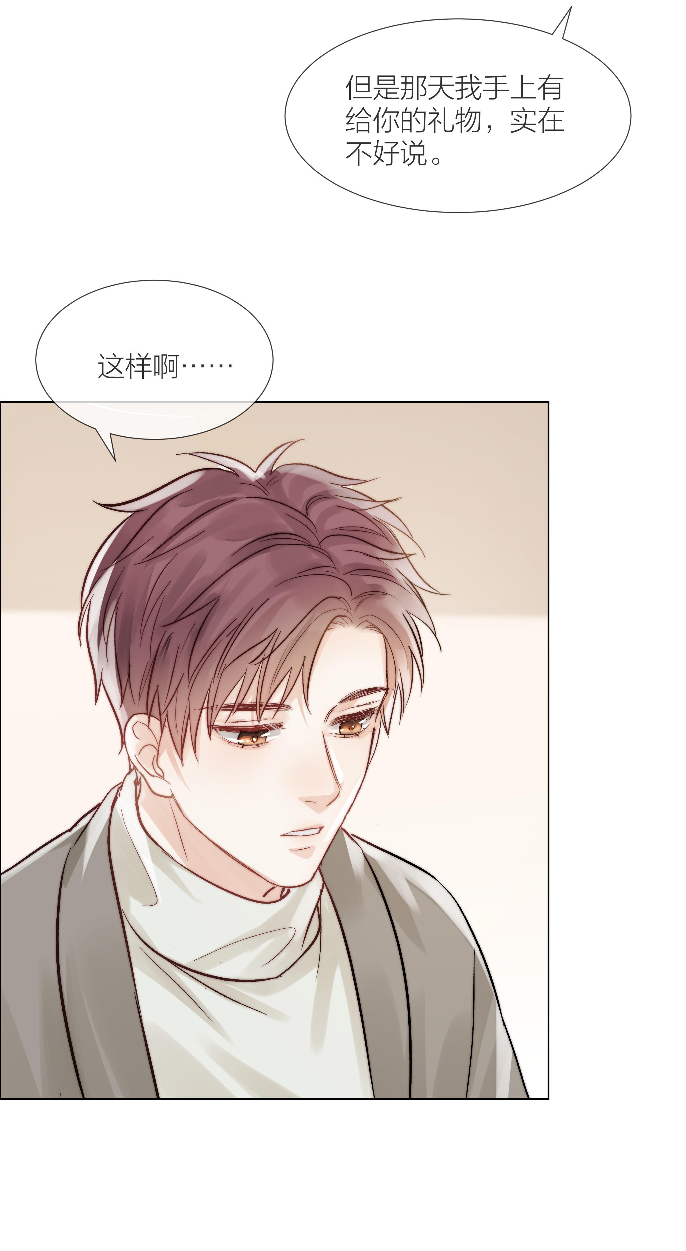 白日事故08 礼物