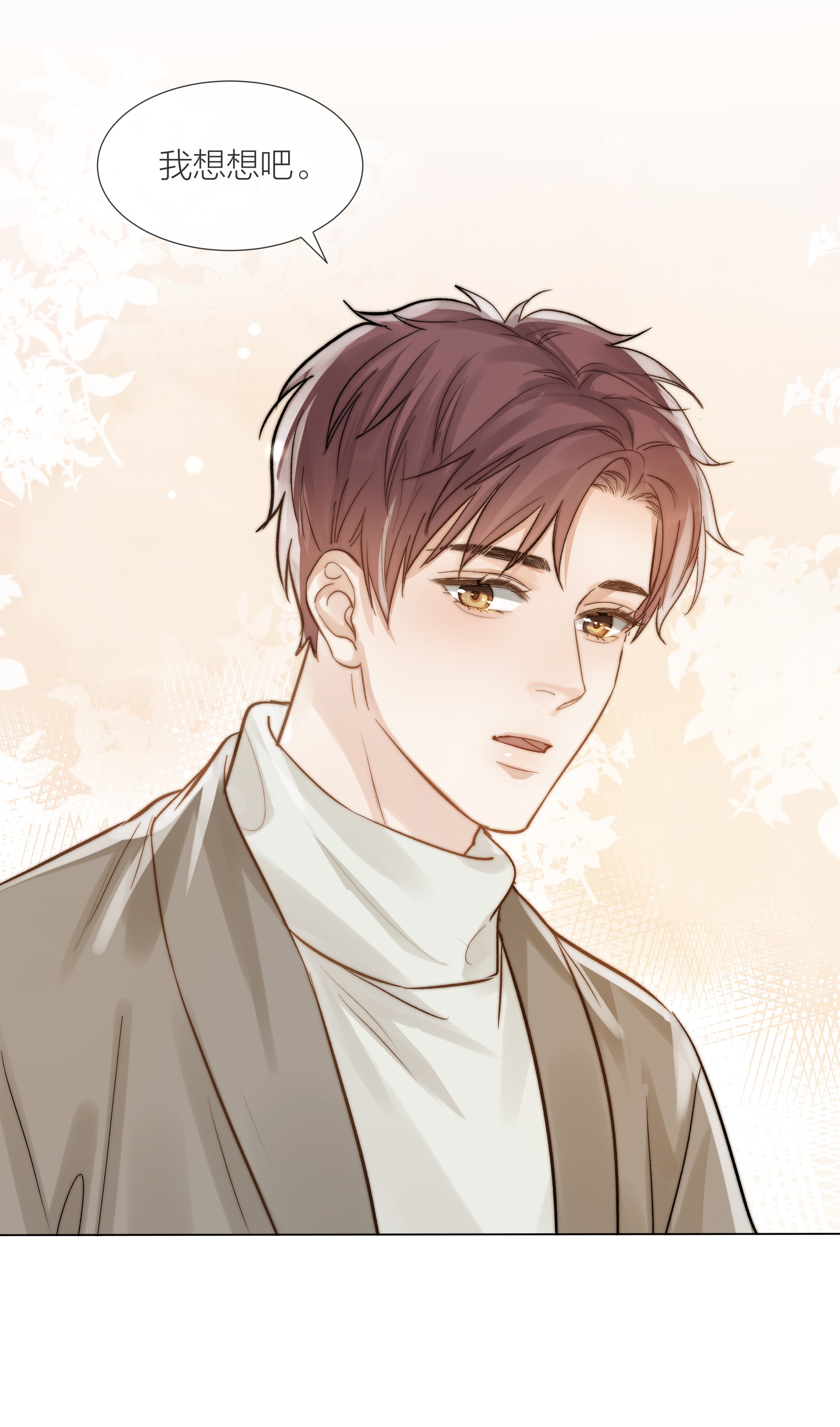 白日事故08 礼物