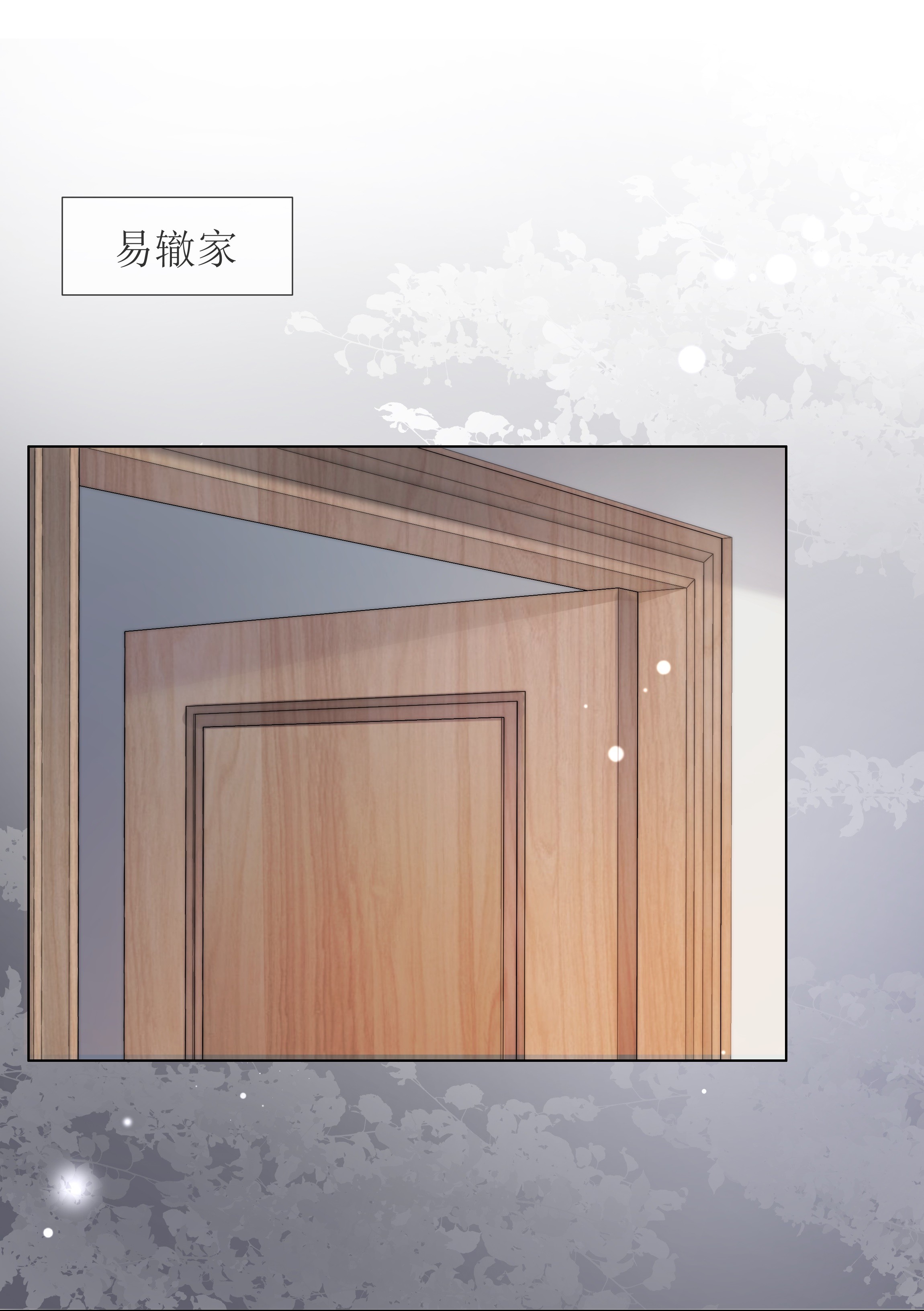 白日事故09 我…很喜欢
