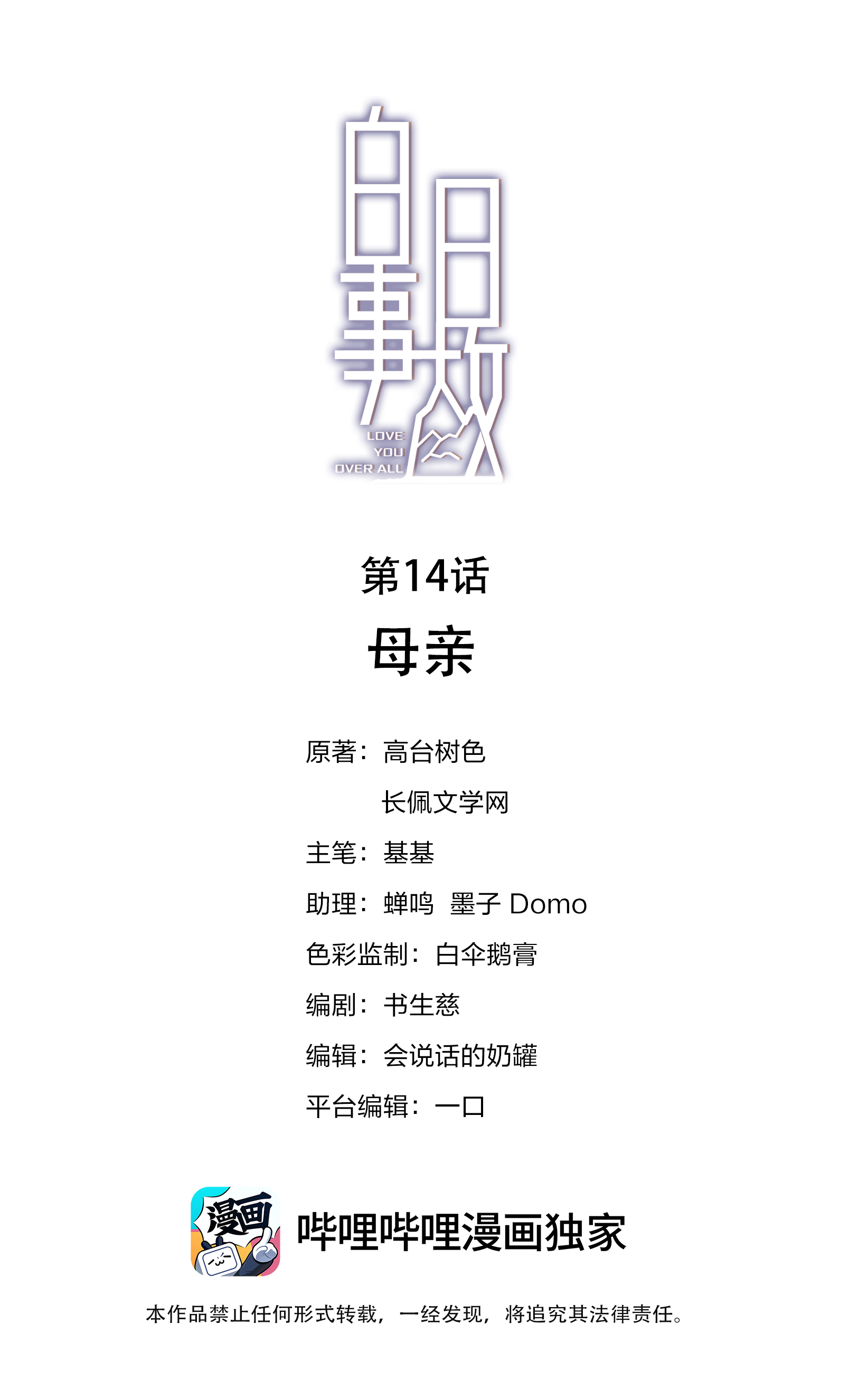 白日事故014 母亲