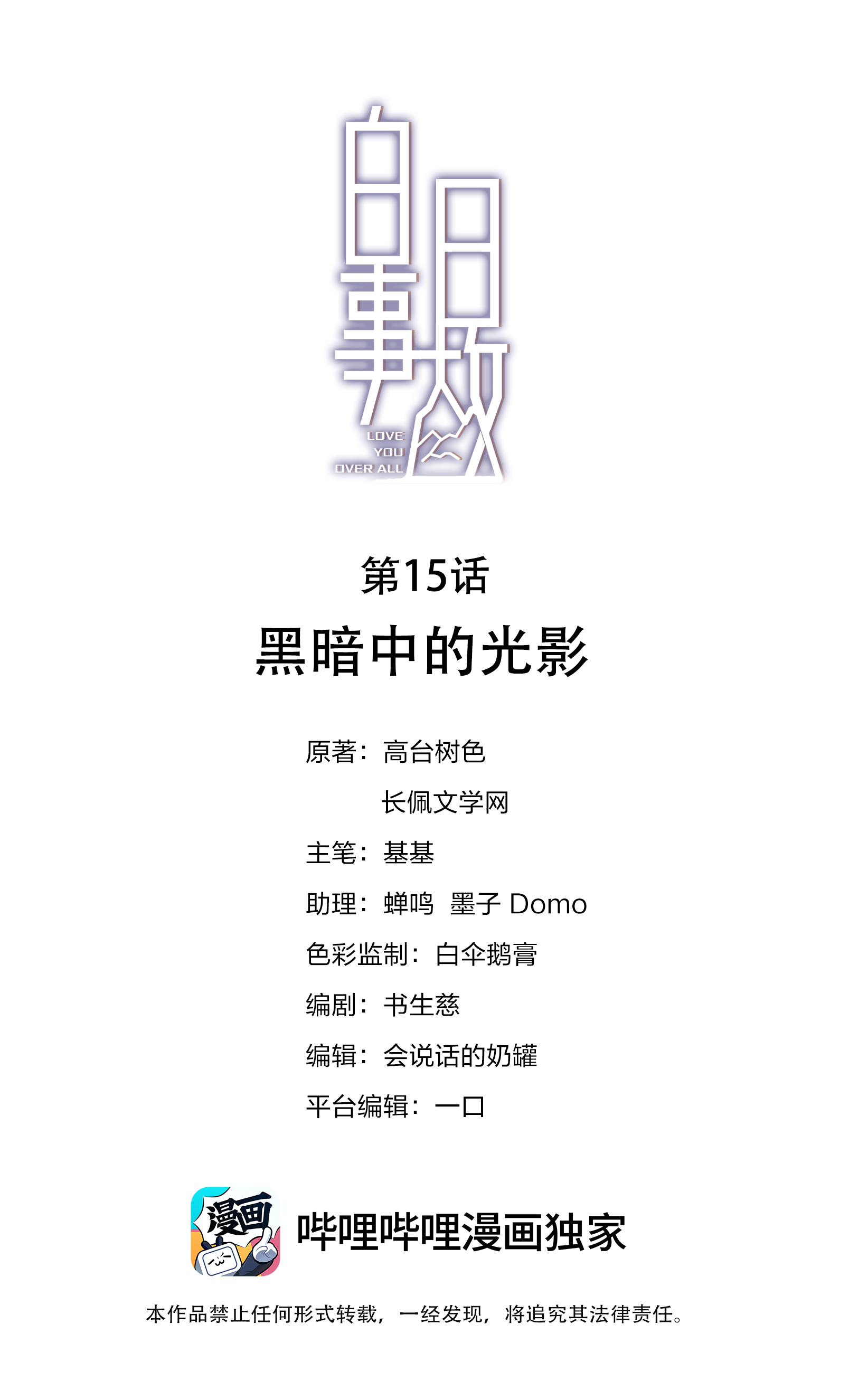 白日事故015 黑暗中的光影