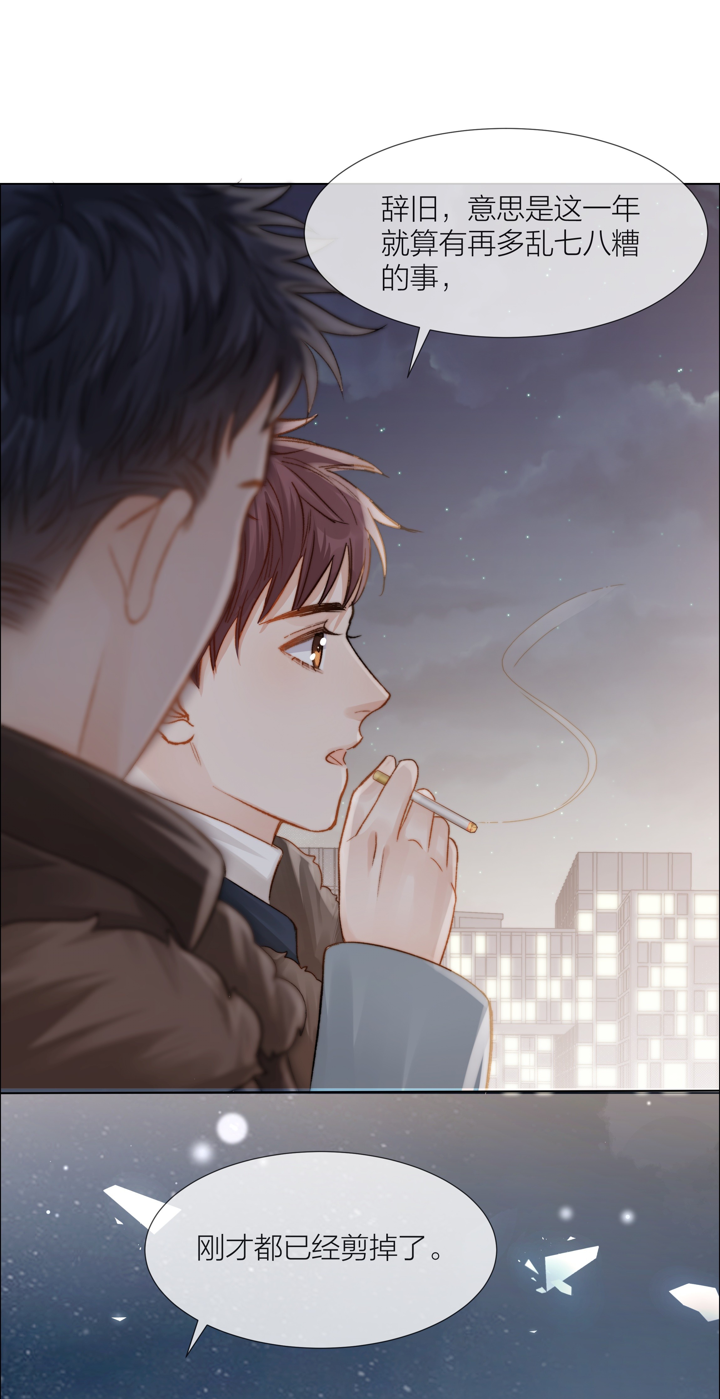 白日事故018 辞旧迎新