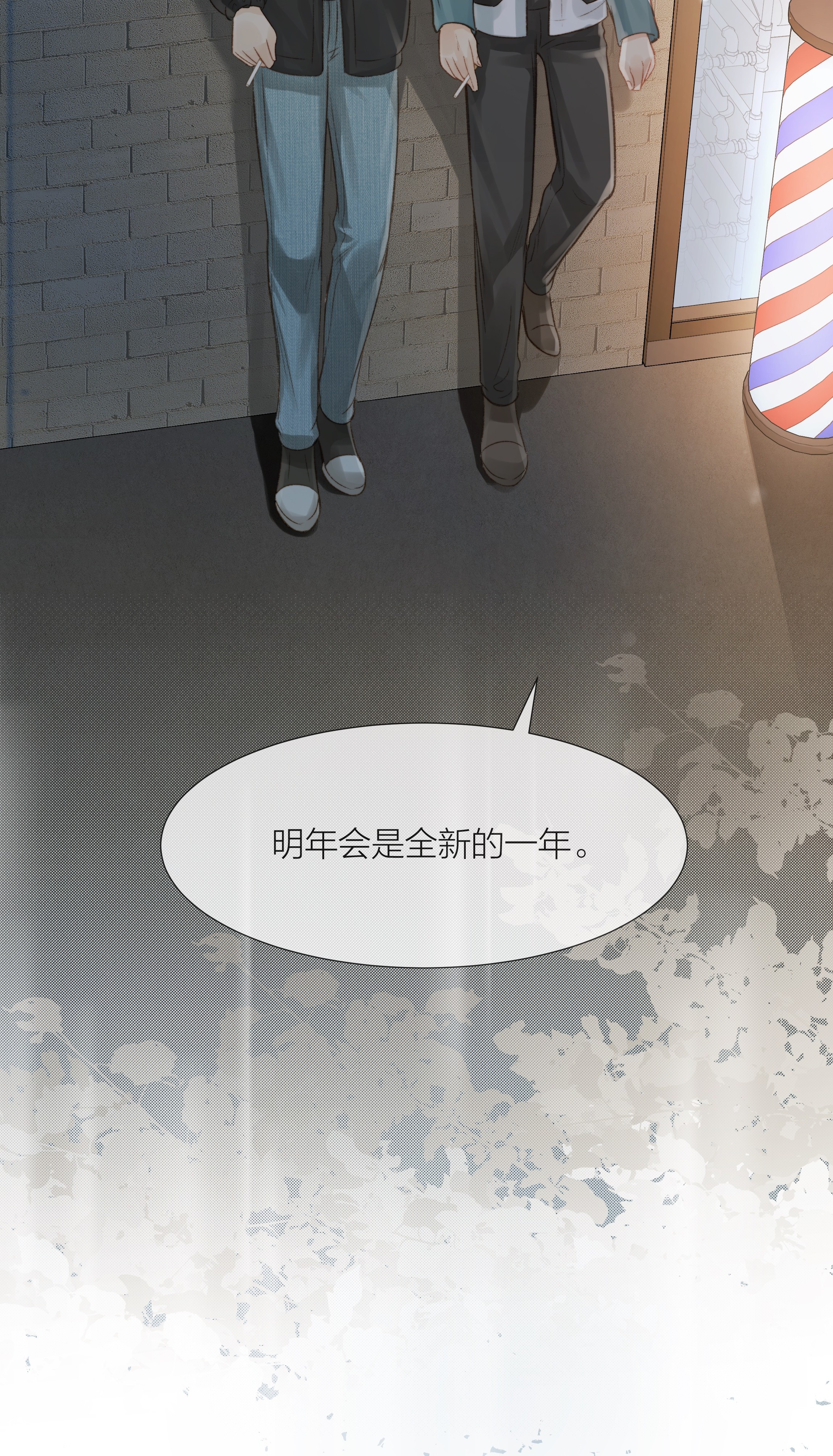 白日事故018 辞旧迎新