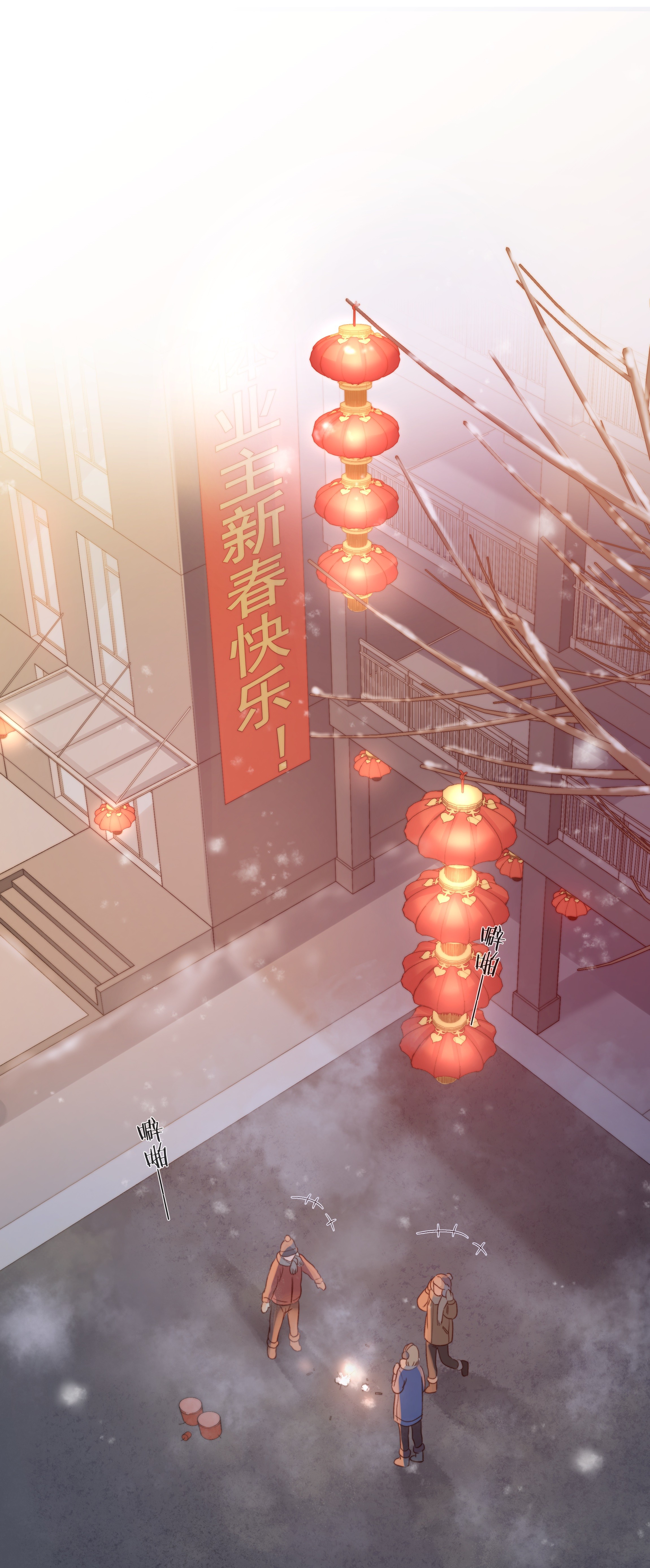 白日事故019 想对你说新年快乐