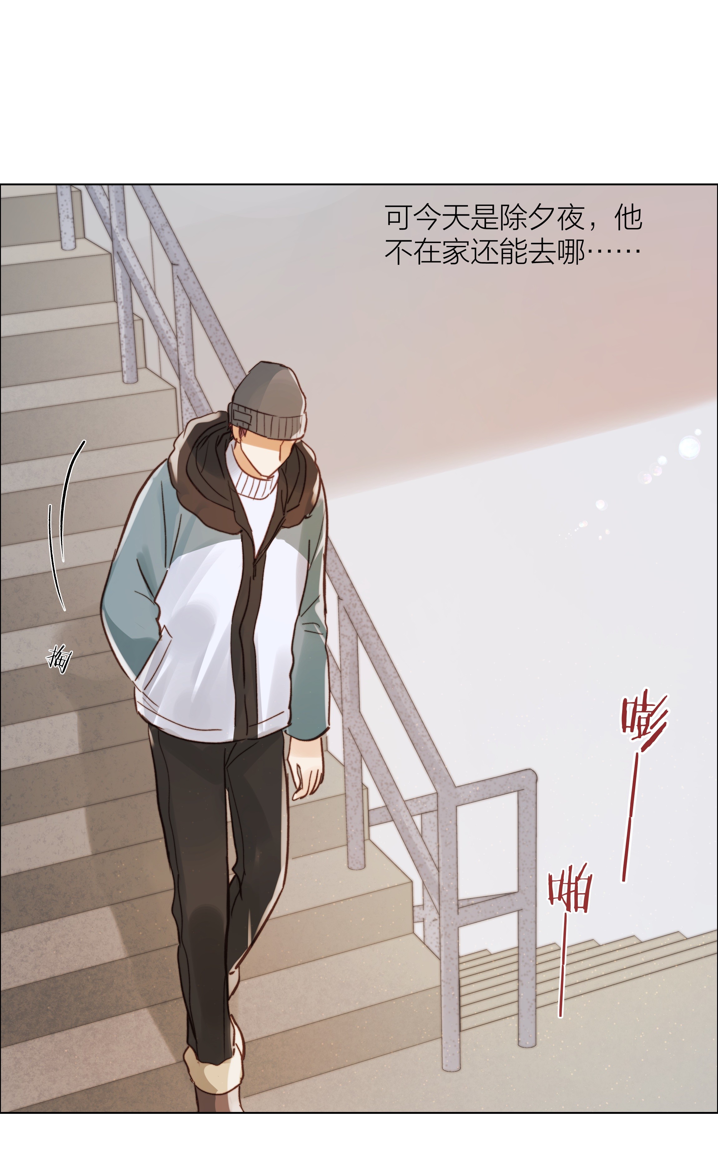 白日事故019 想对你说新年快乐