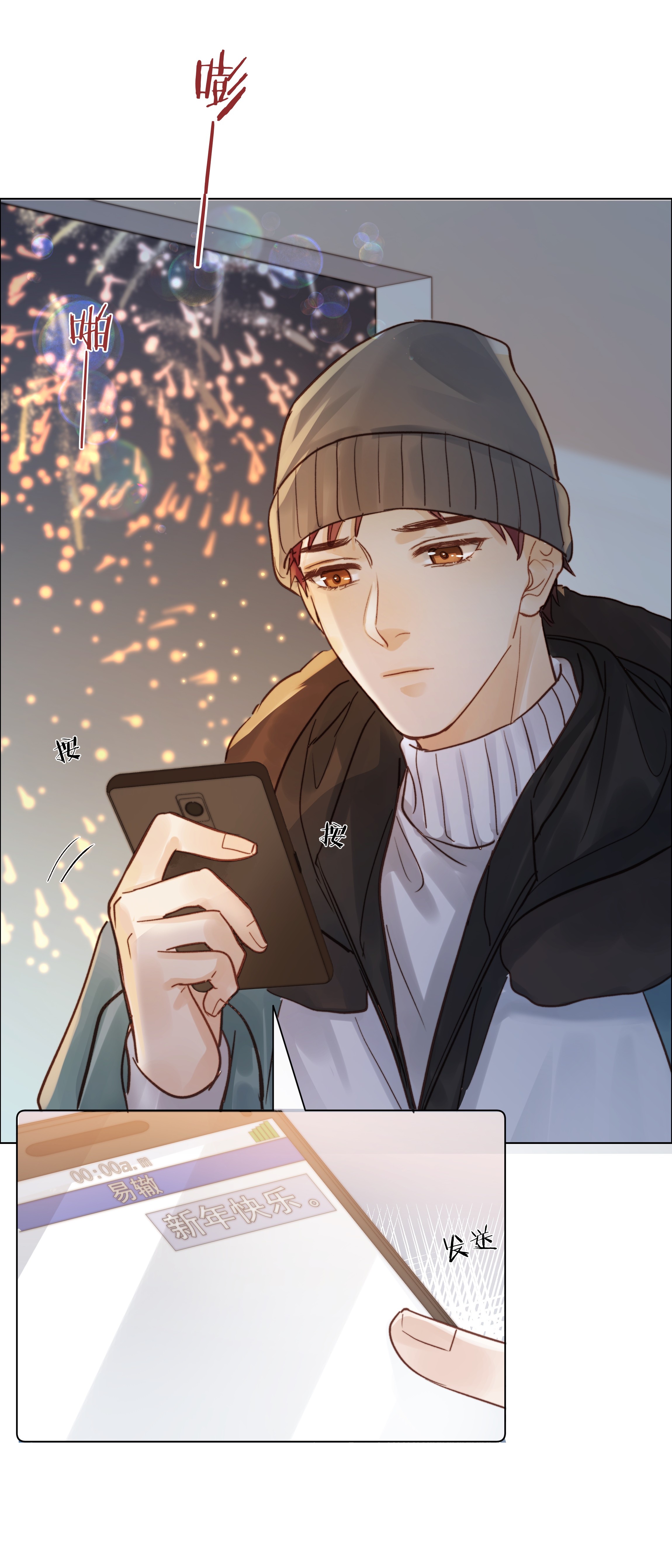 白日事故019 想对你说新年快乐