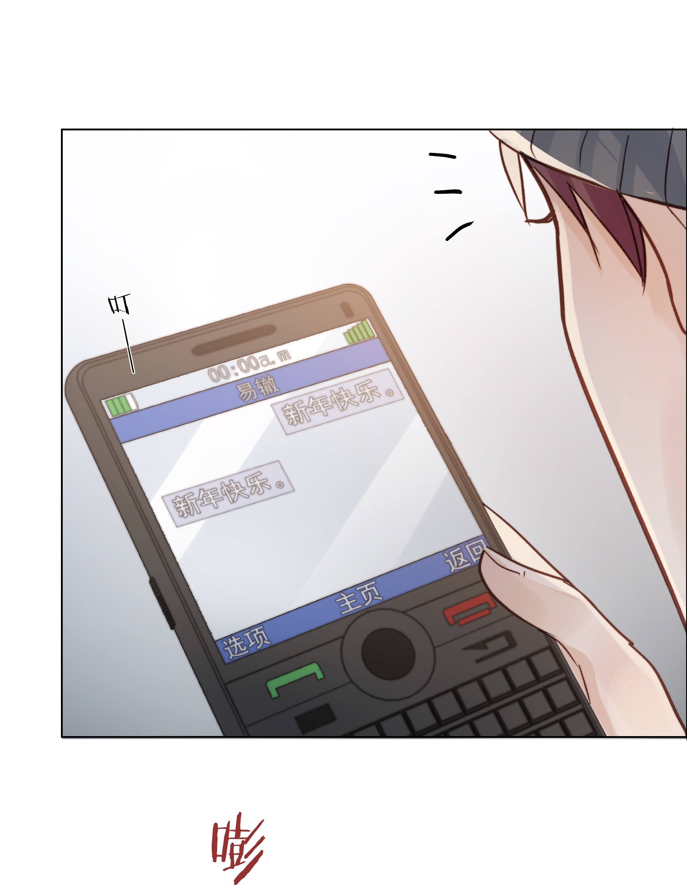 白日事故019 想对你说新年快乐