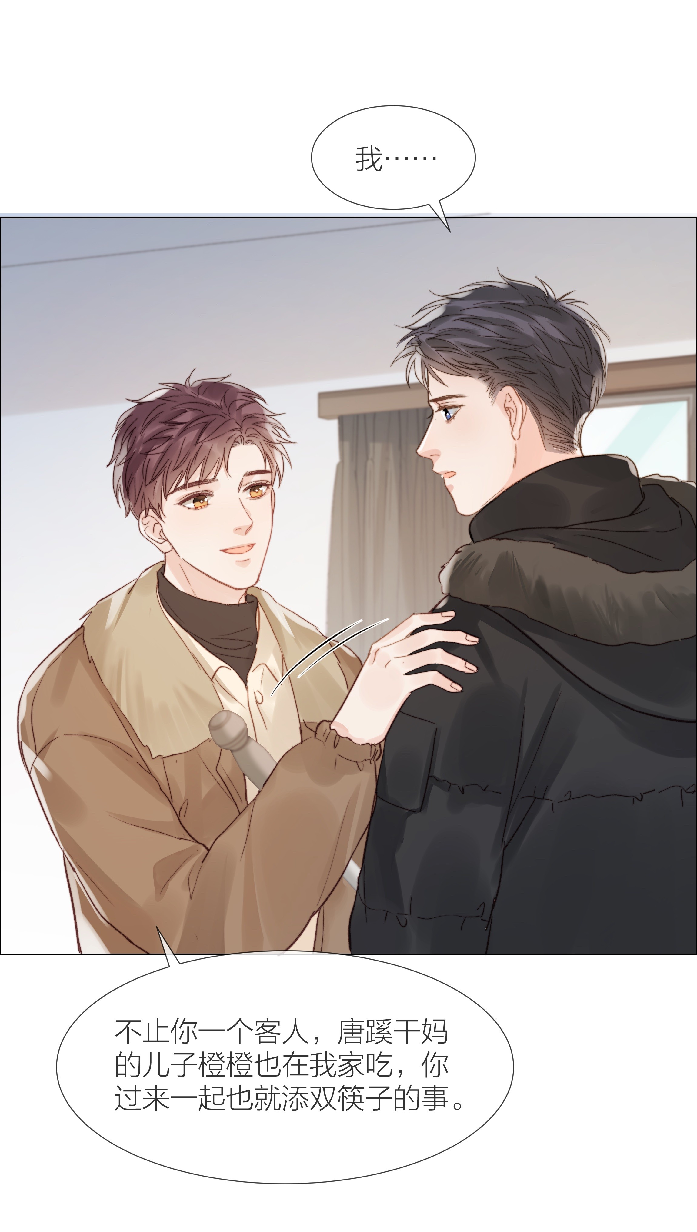 白日事故021 偏心