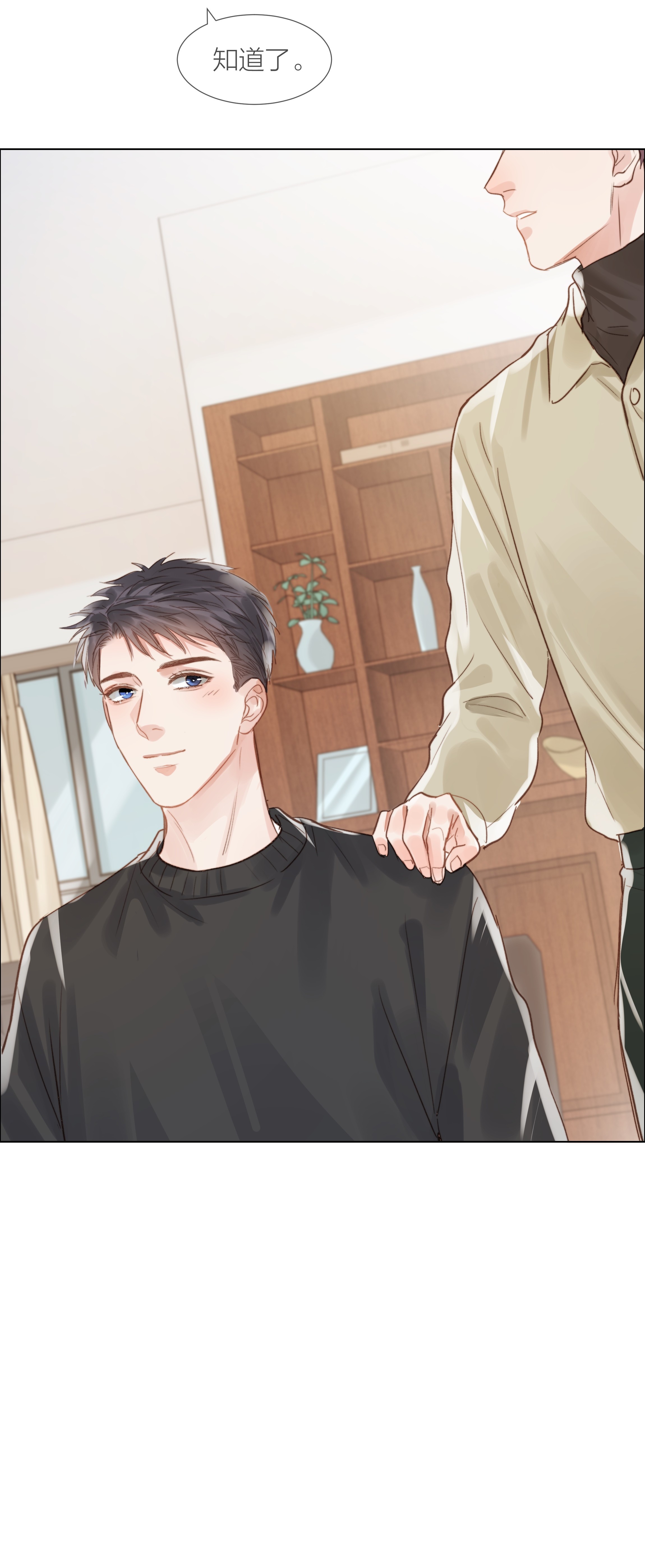 白日事故021 偏心