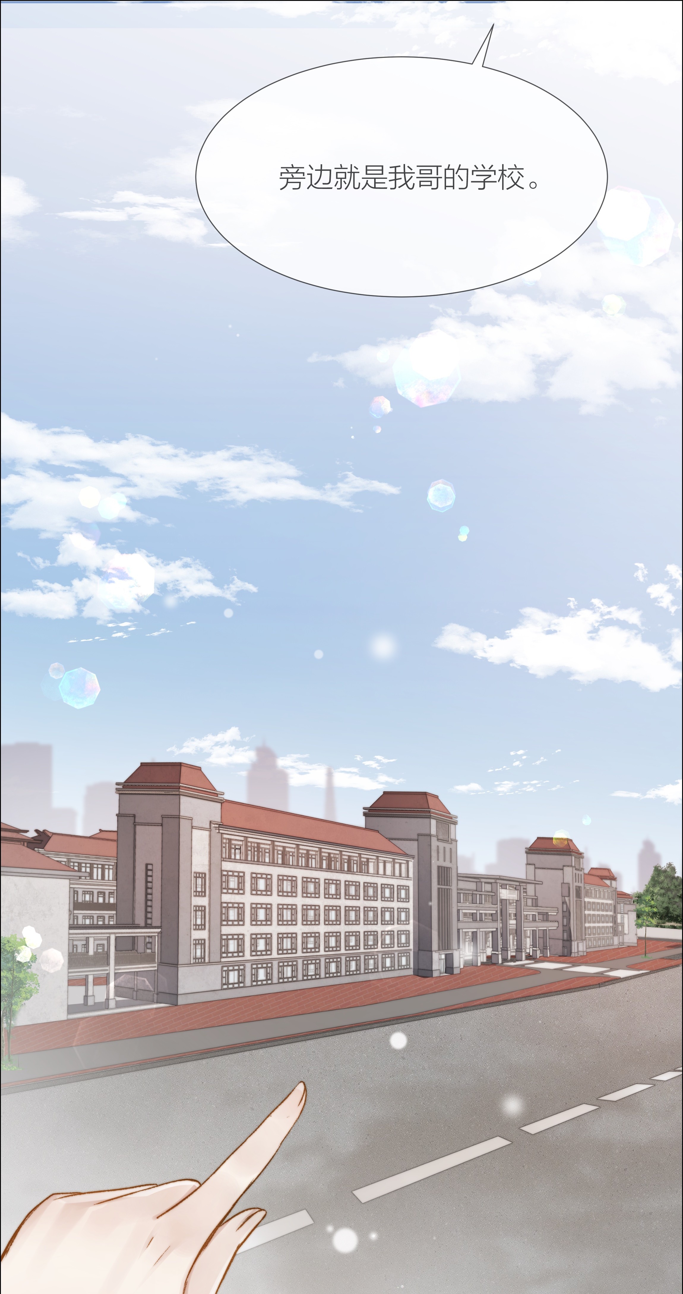 白日事故023 他的大学