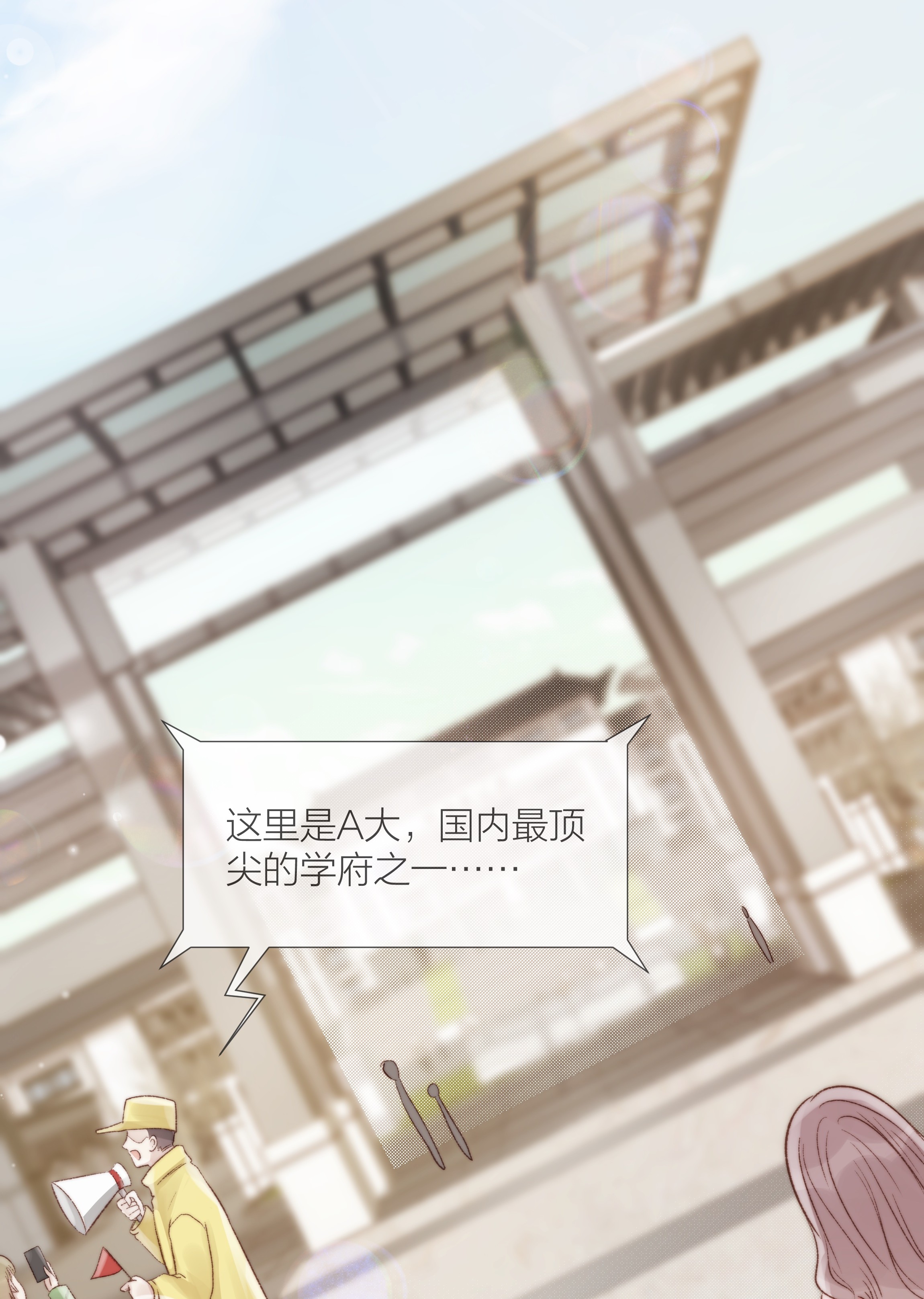 白日事故023 他的大学