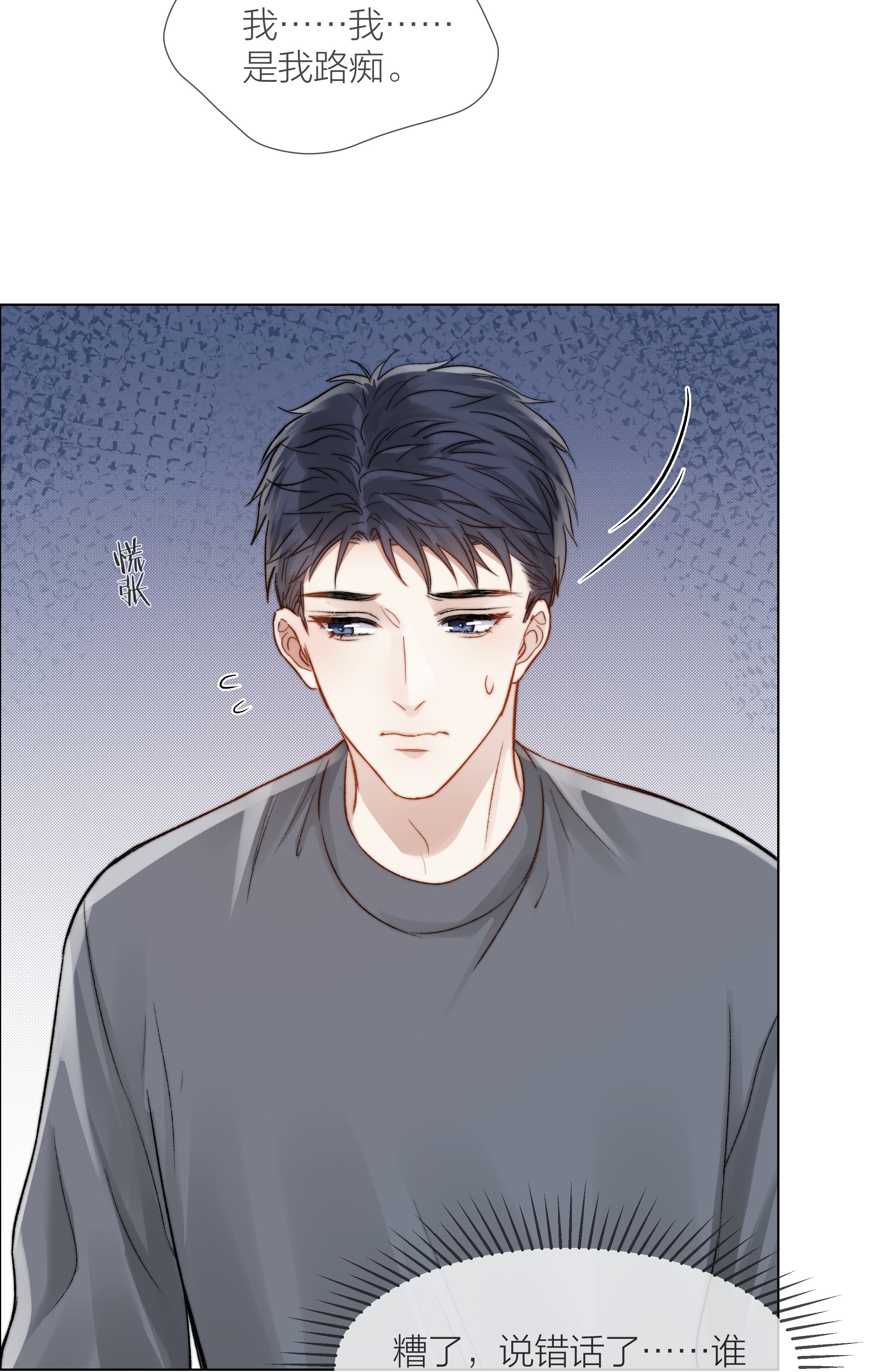 白日事故023 他的大学