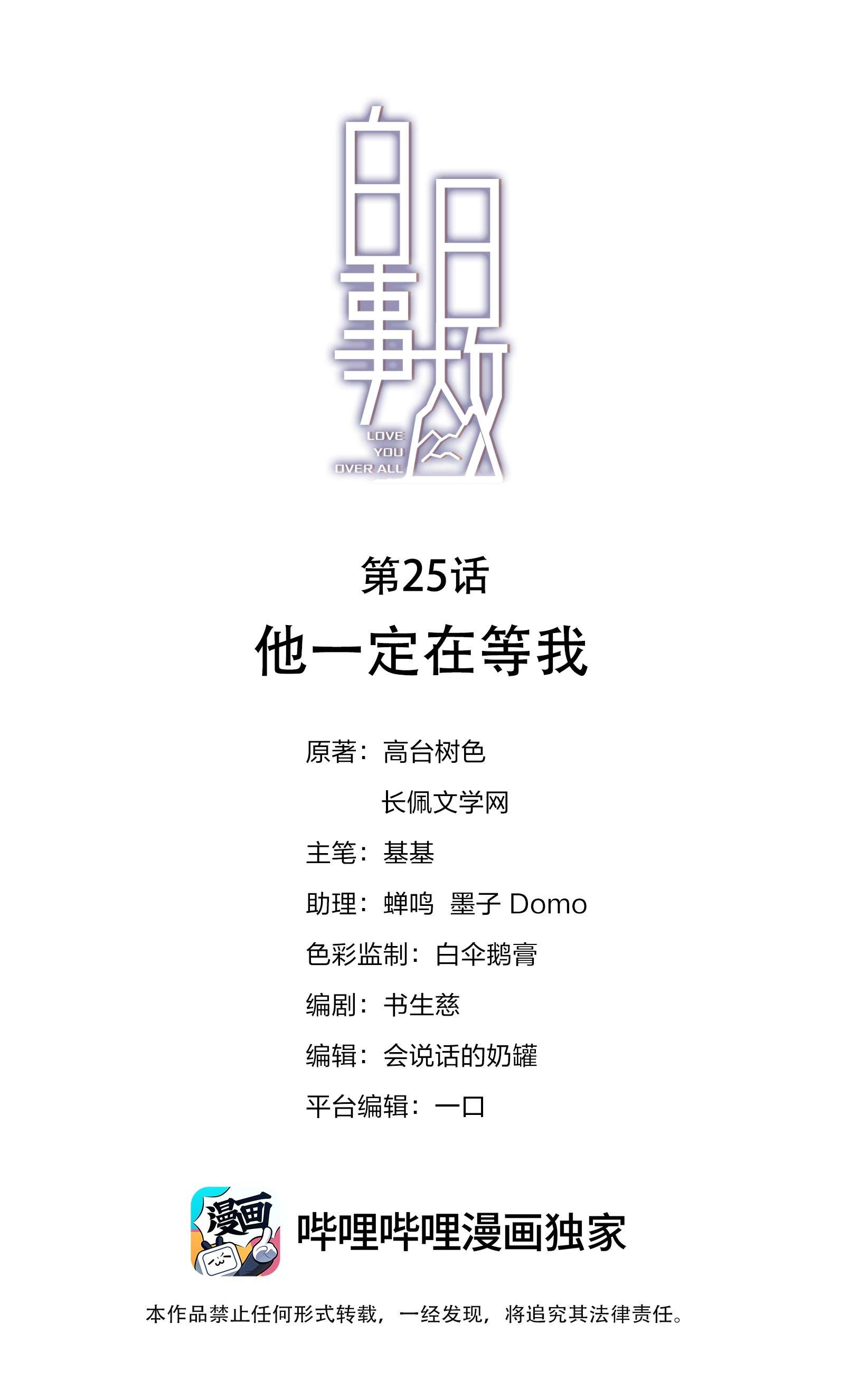 白日事故025 他一定在等我