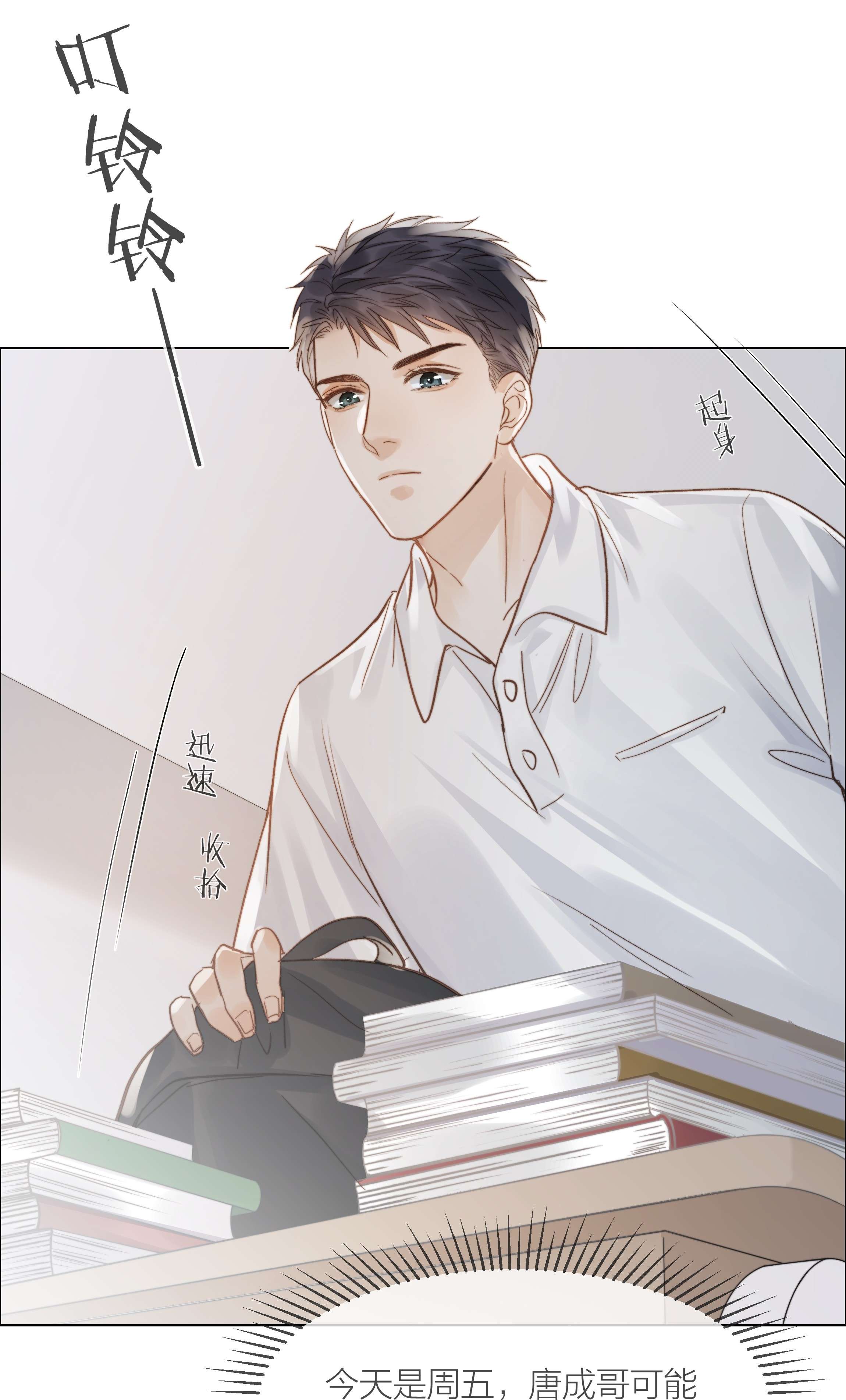 白日事故025 他一定在等我