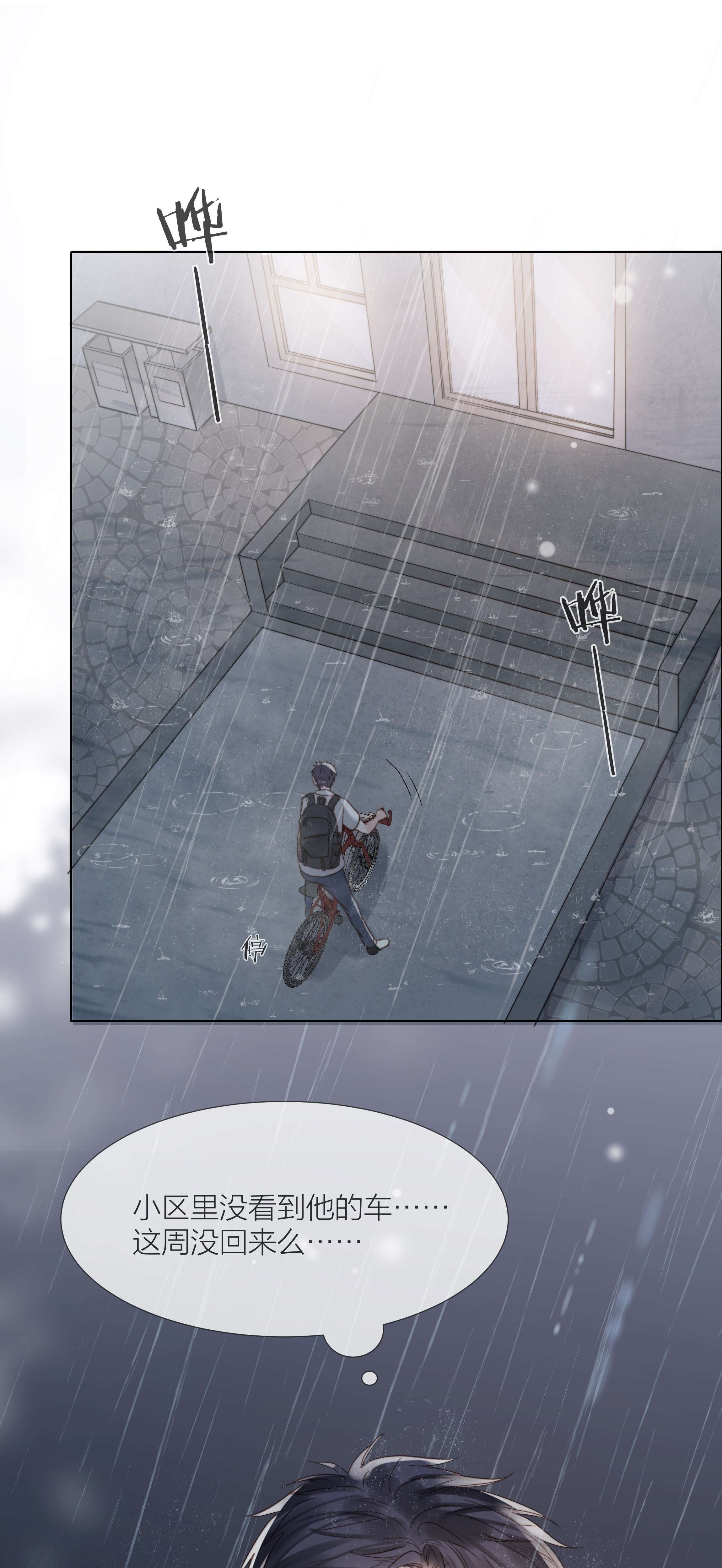 白日事故025 他一定在等我