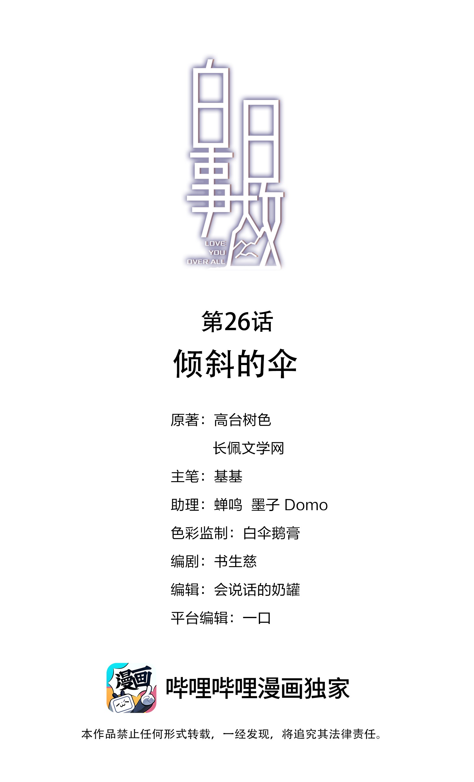 白日事故026 倾斜的伞