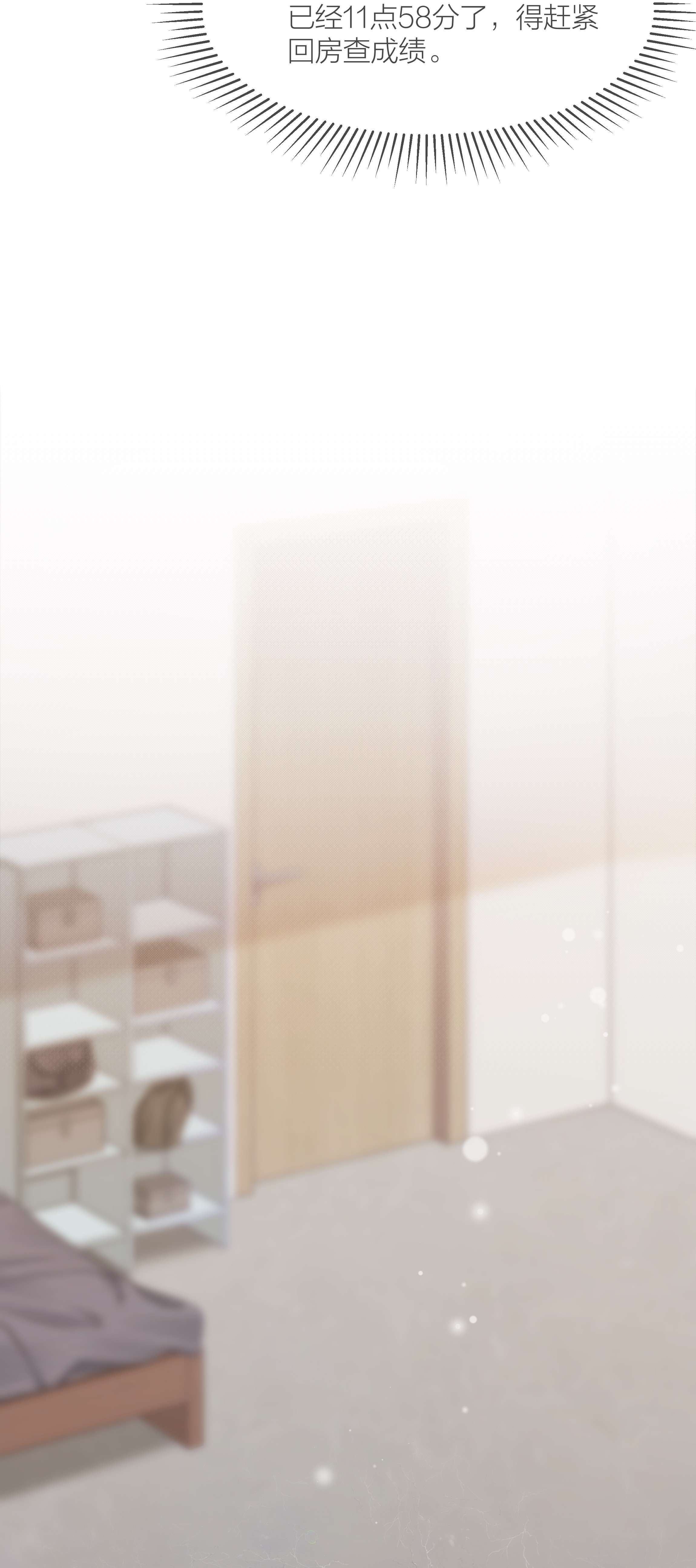 白日事故029 想和你并肩站在一起