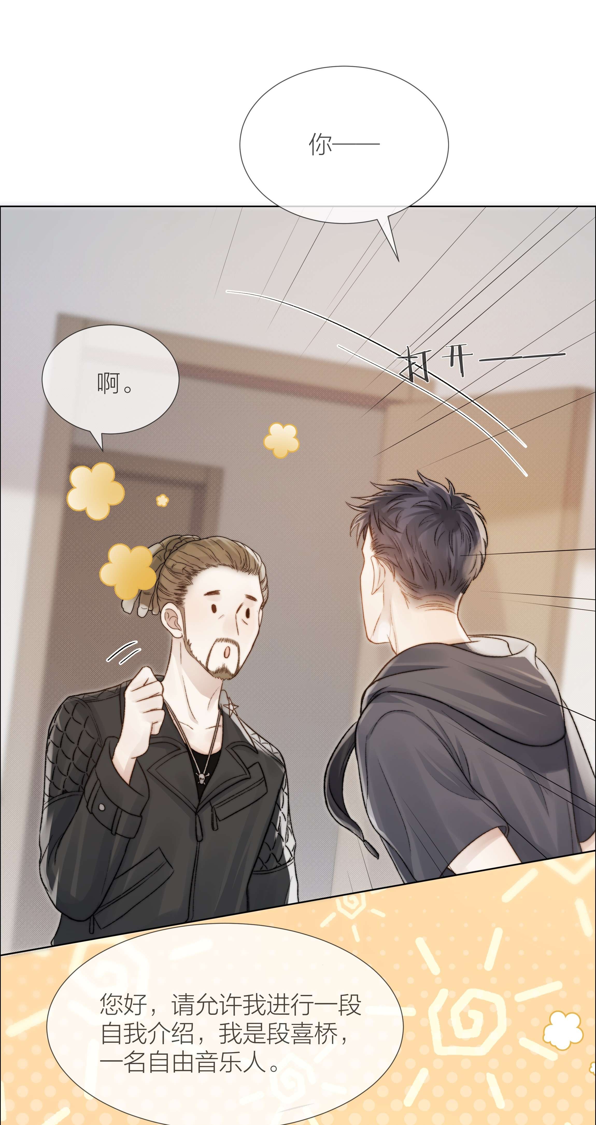 白日事故029 想和你并肩站在一起