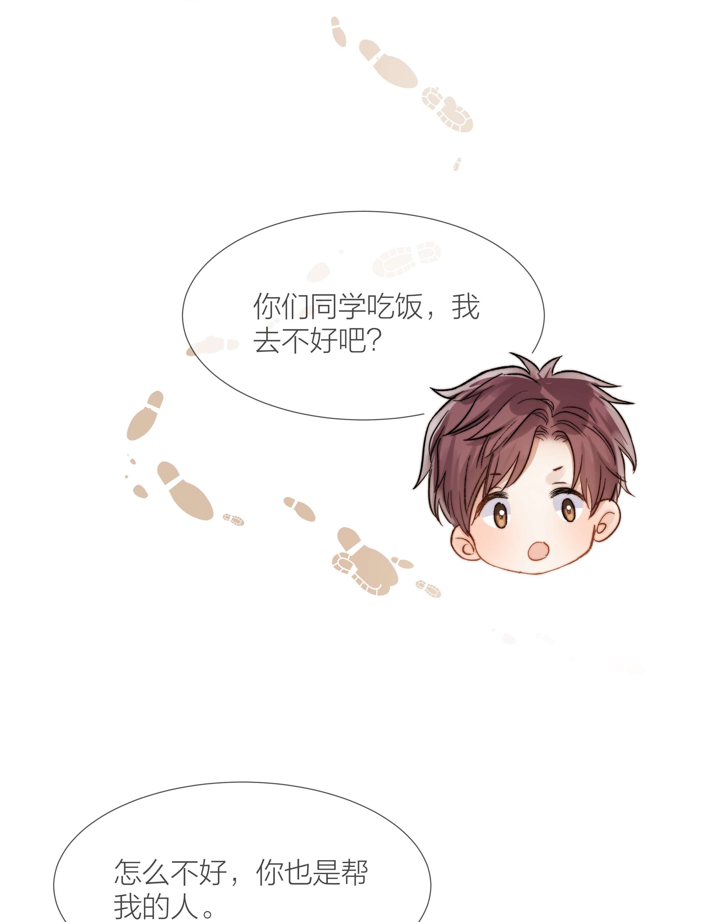 白日事故029 想和你并肩站在一起