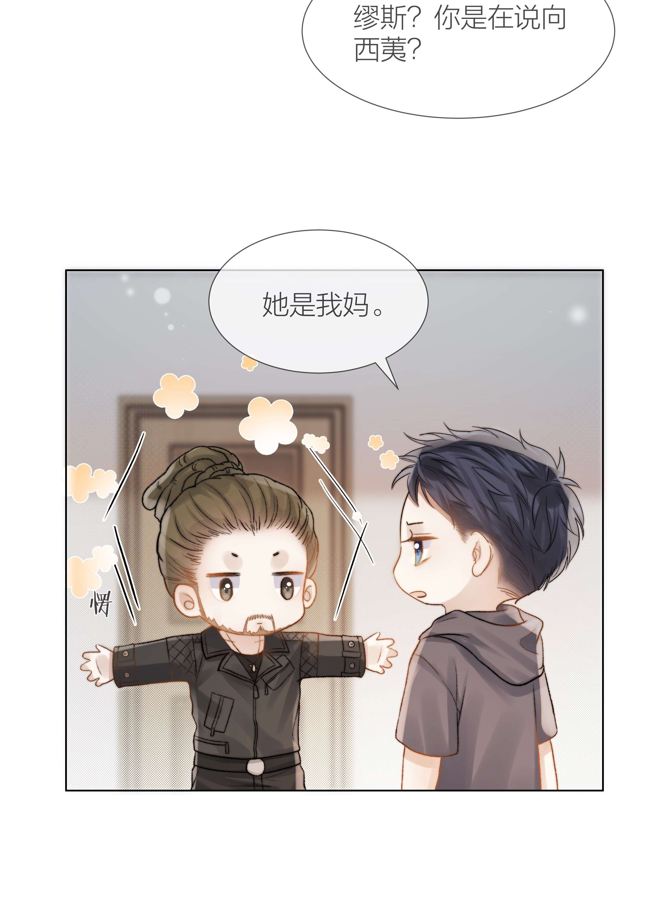 白日事故029 想和你并肩站在一起