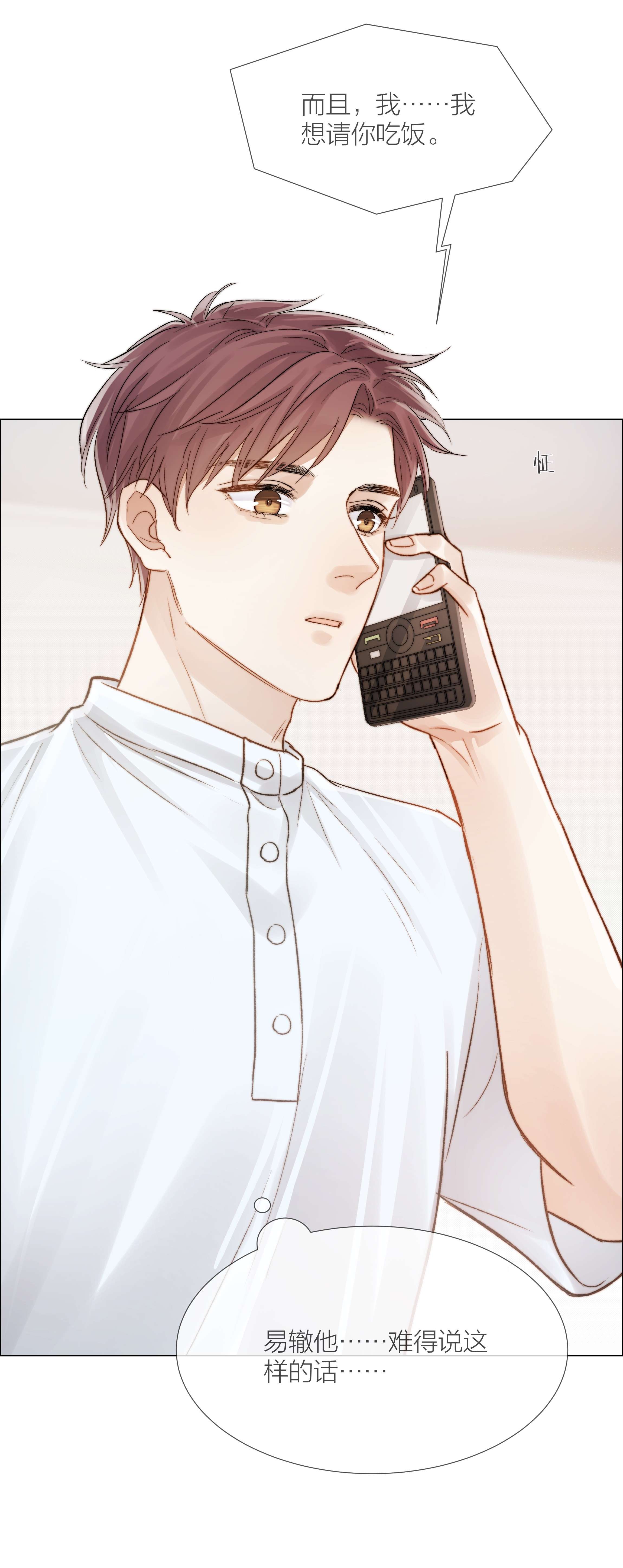 白日事故029 想和你并肩站在一起