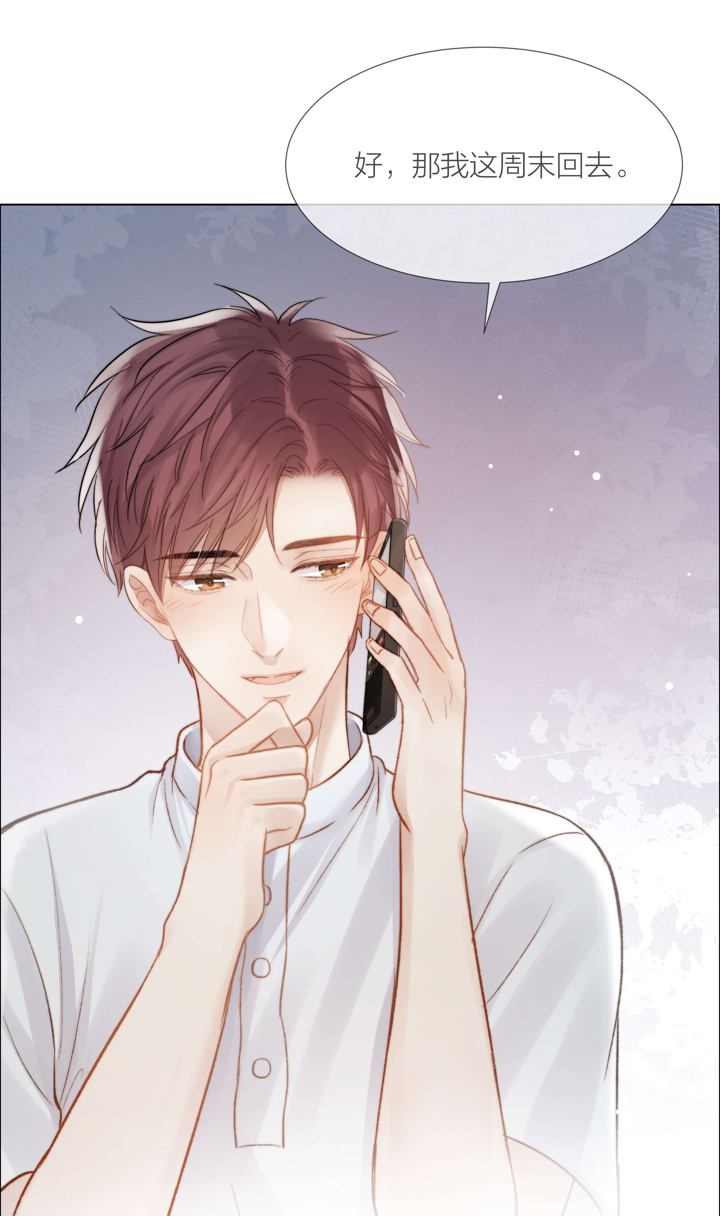 白日事故029 想和你并肩站在一起