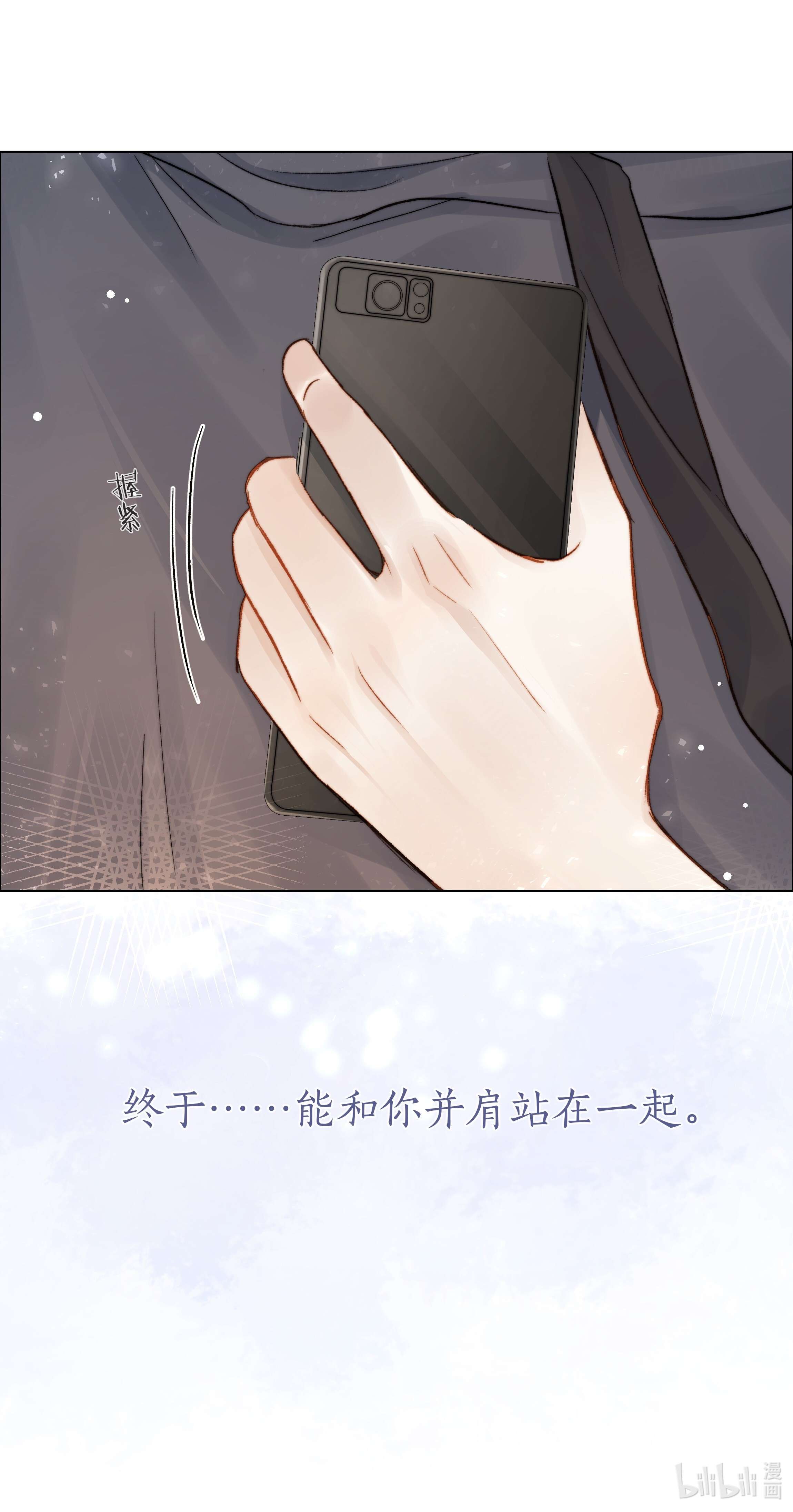 白日事故029 想和你并肩站在一起