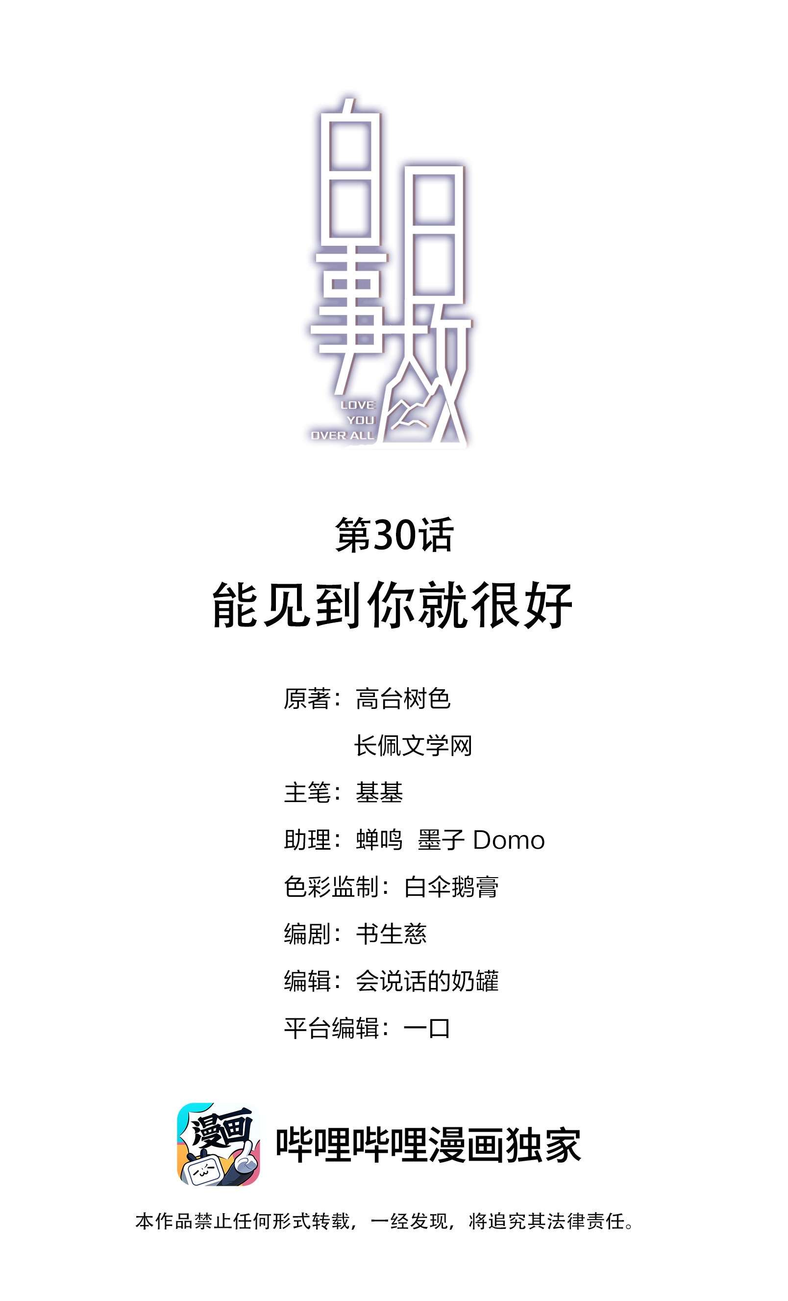 白日事故030 能见到你就很好