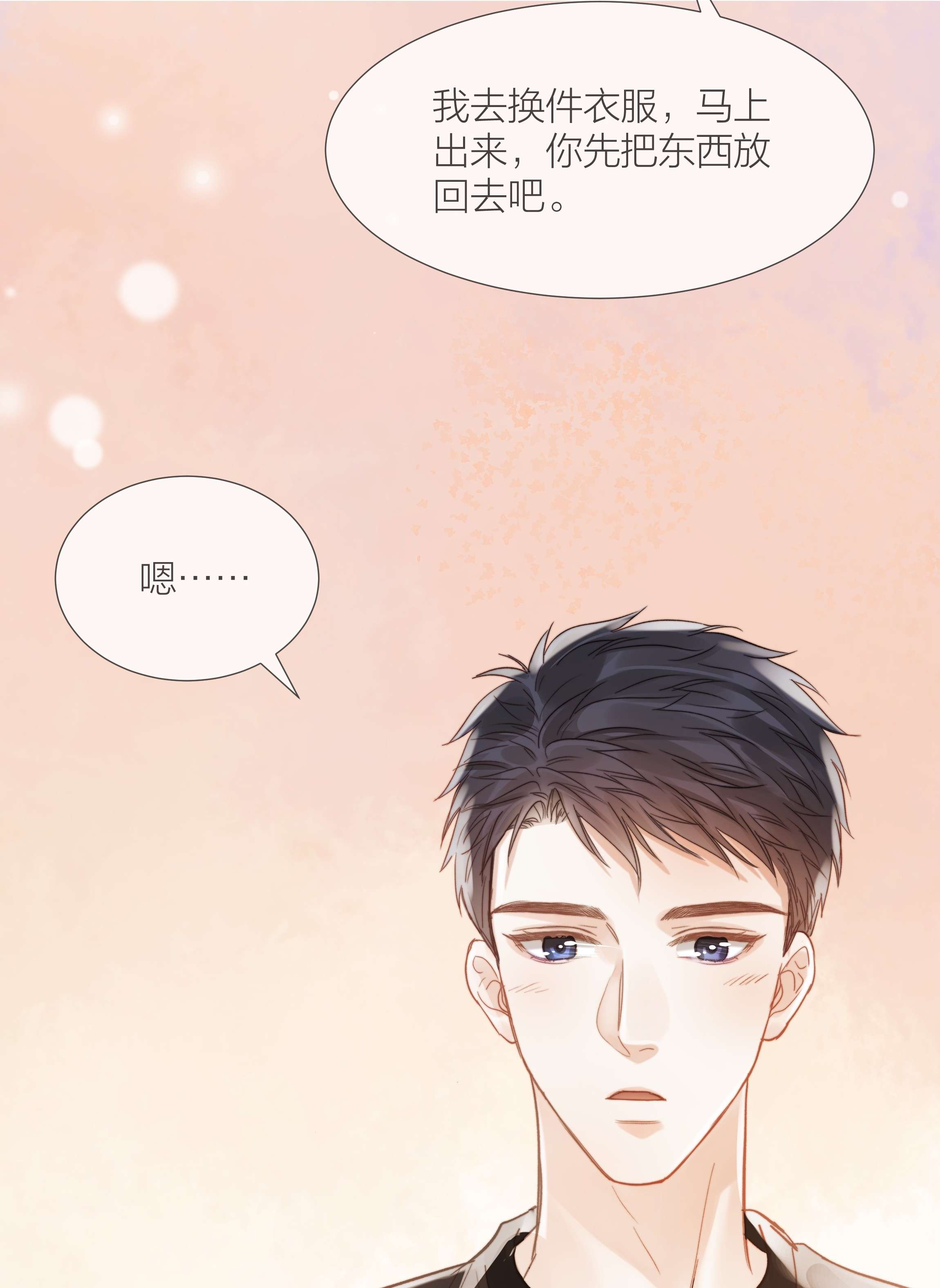 白日事故030 能见到你就很好