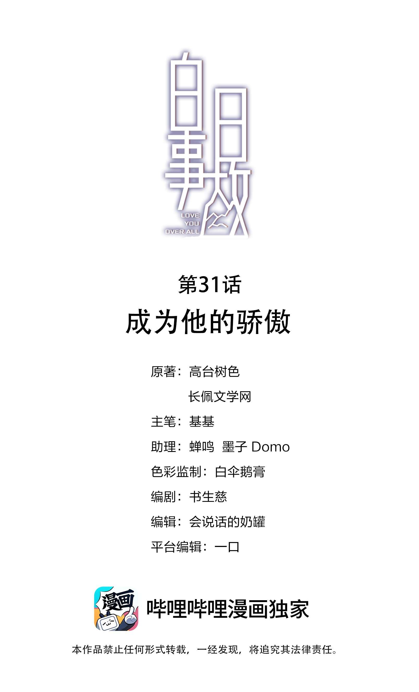 白日事故031 成为他的骄傲