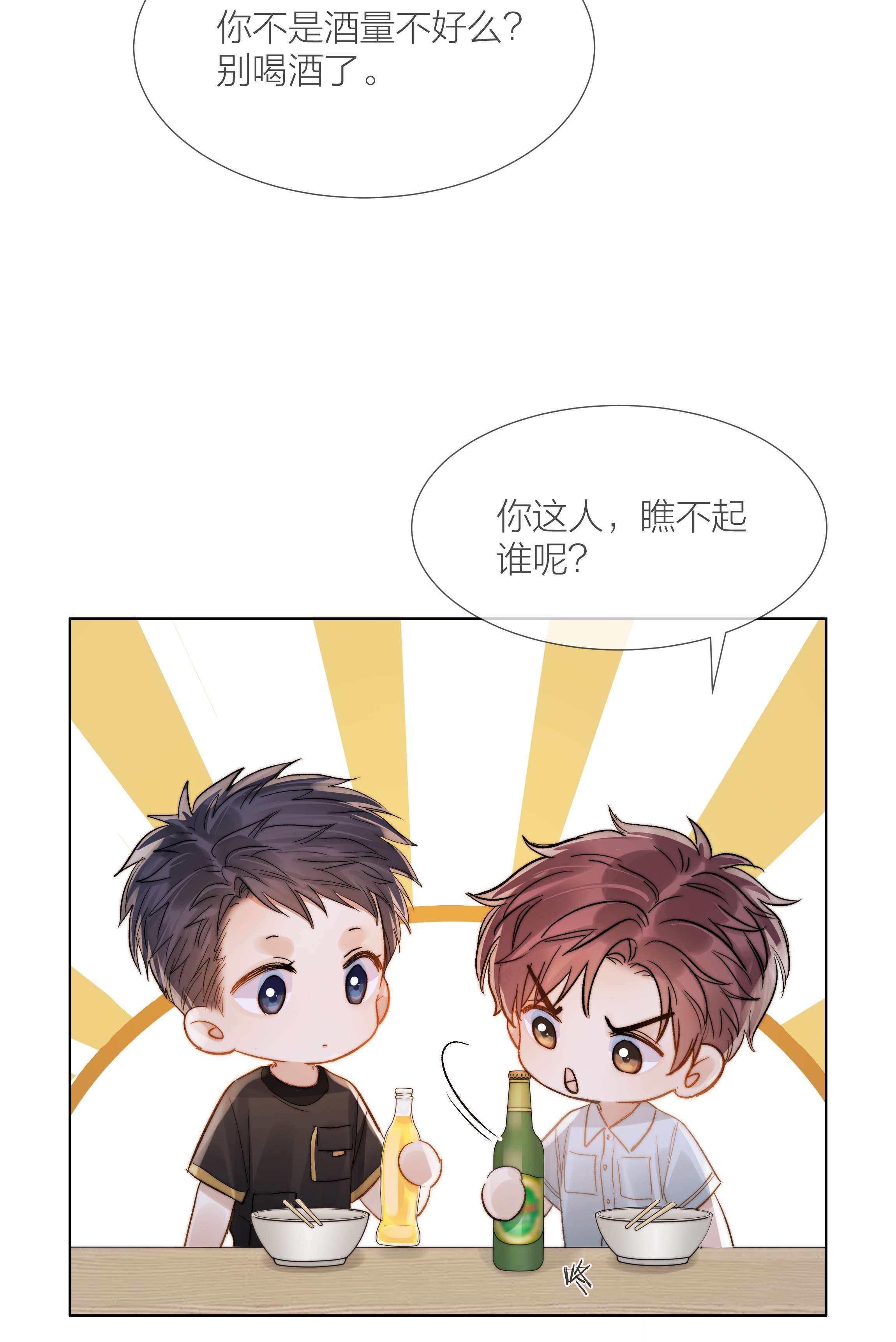 白日事故031 成为他的骄傲