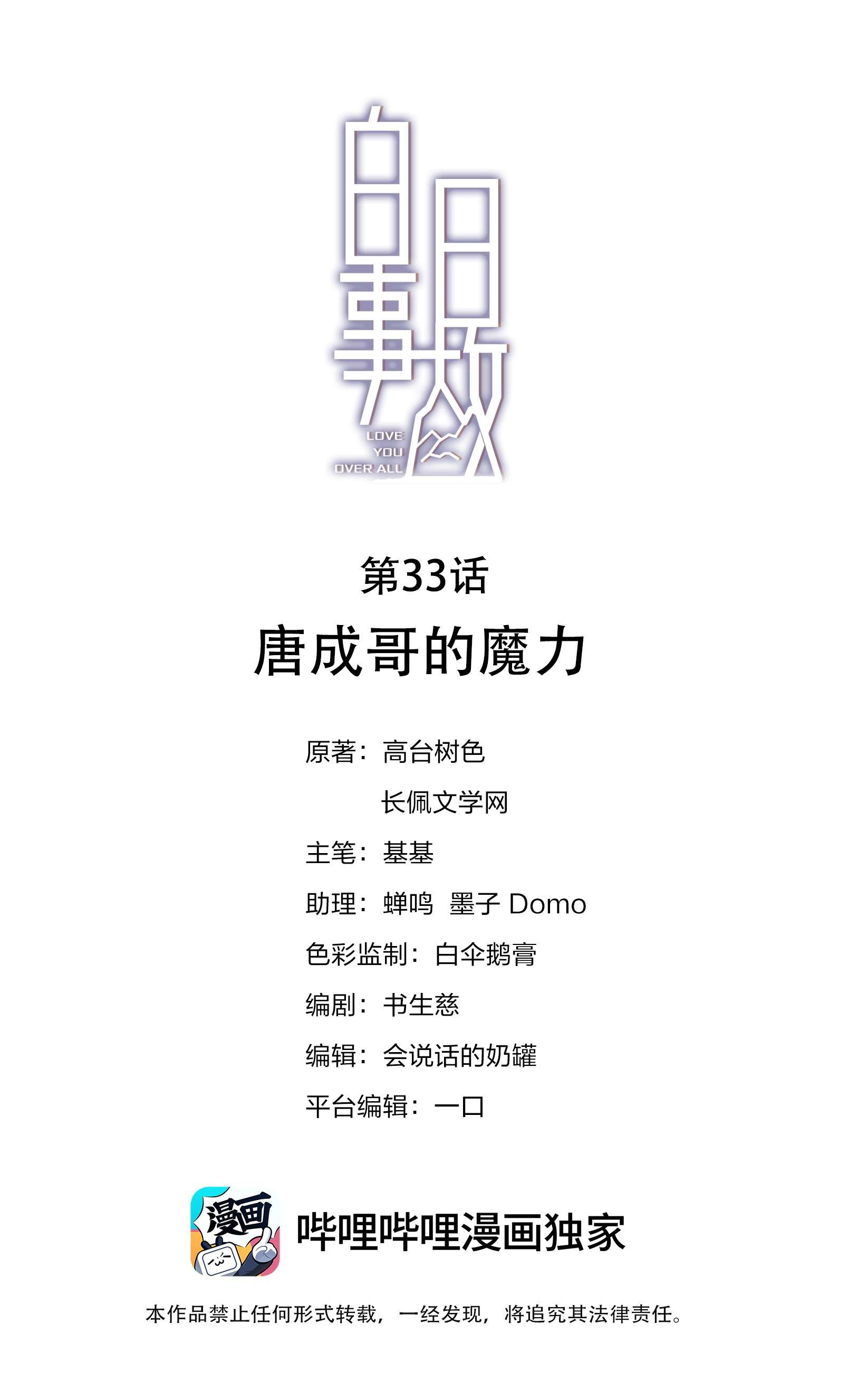 白日事故033 唐成哥的魔力