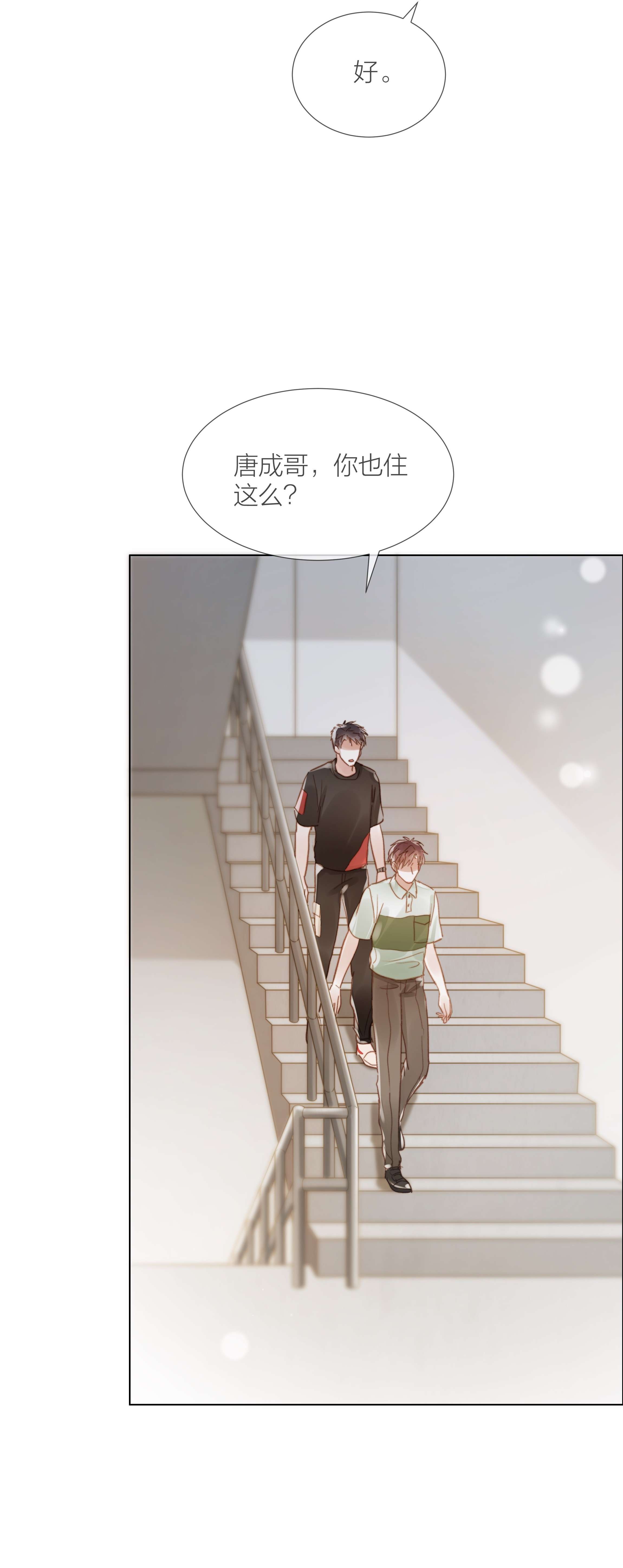 白日事故033 唐成哥的魔力