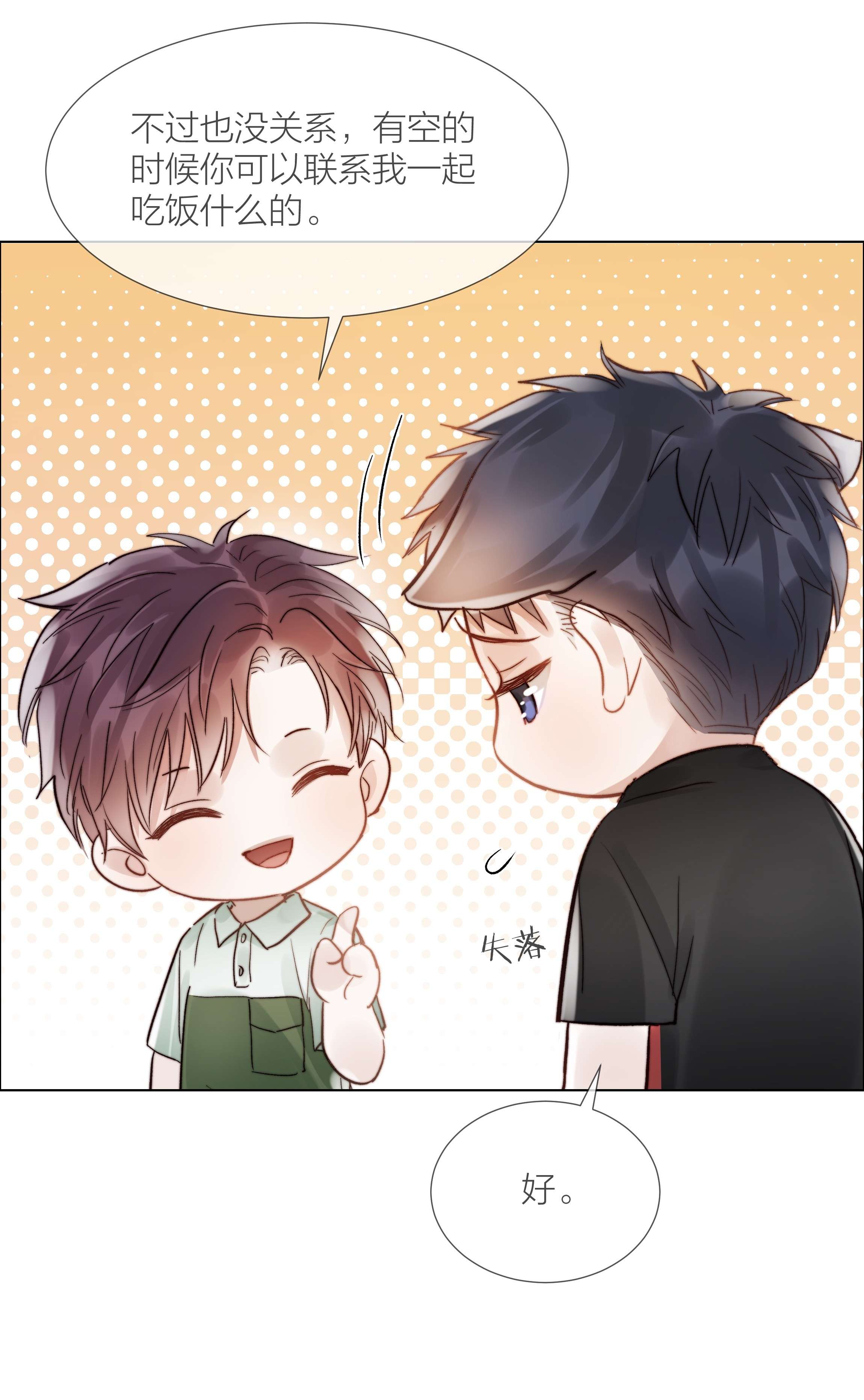 白日事故033 唐成哥的魔力