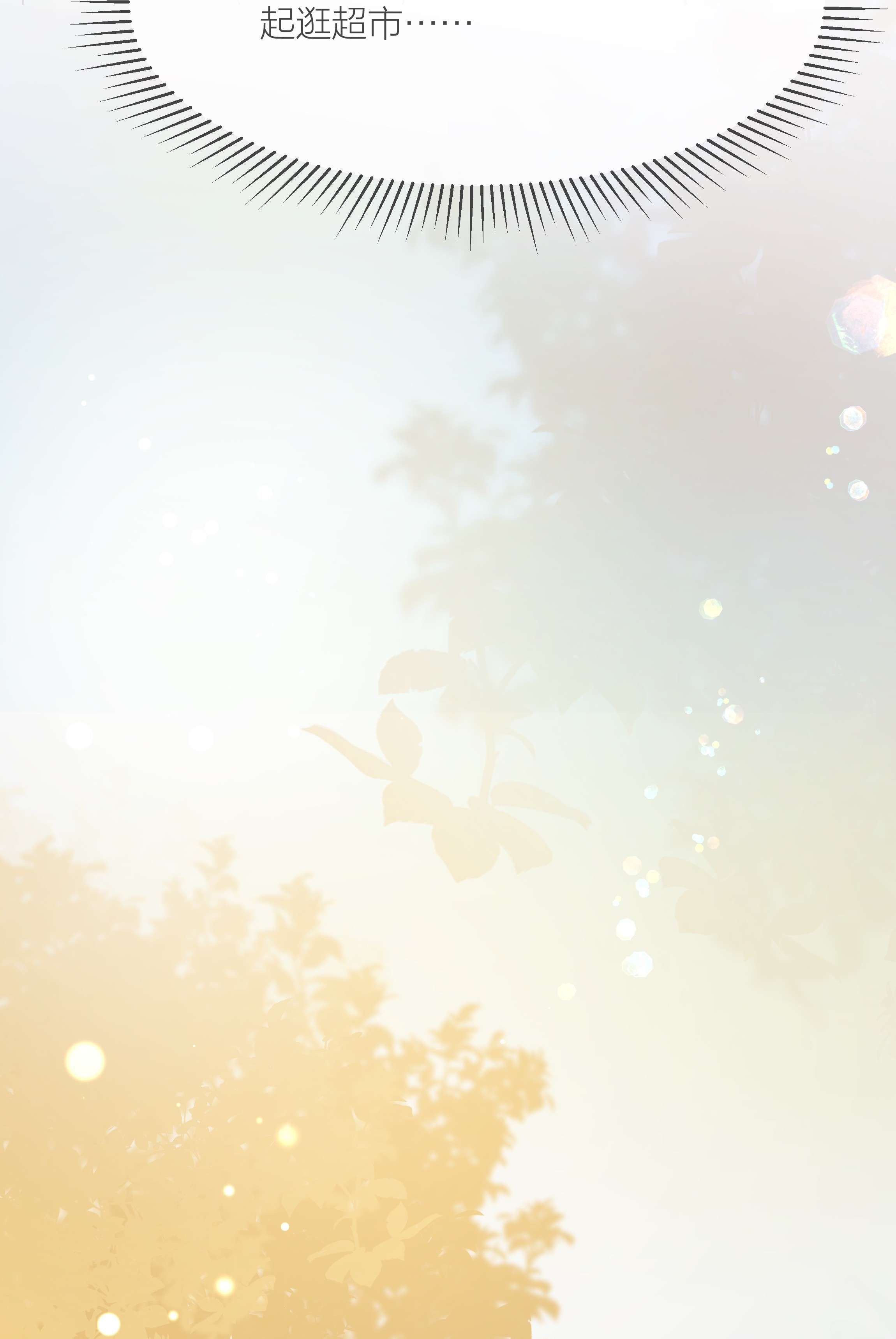 白日事故033 唐成哥的魔力