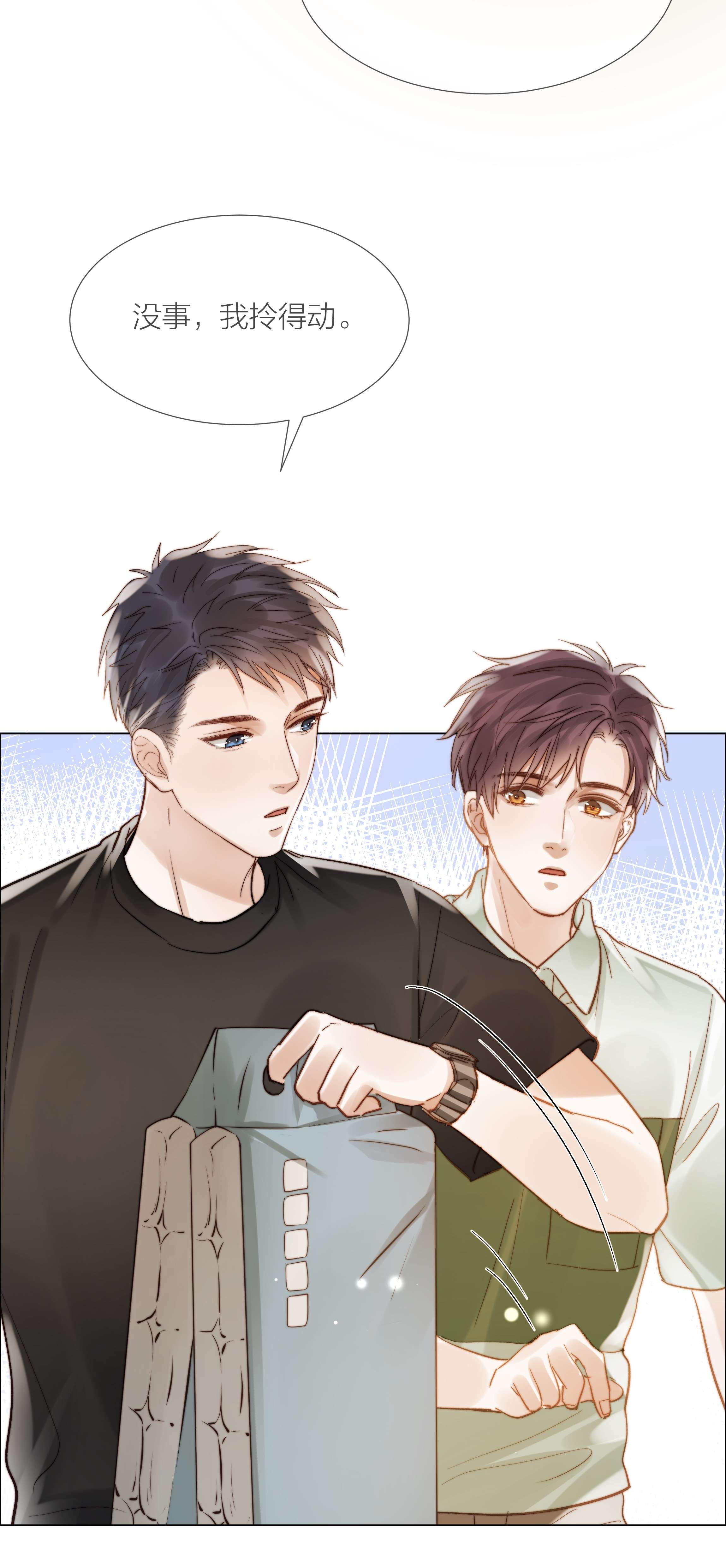 白日事故033 唐成哥的魔力