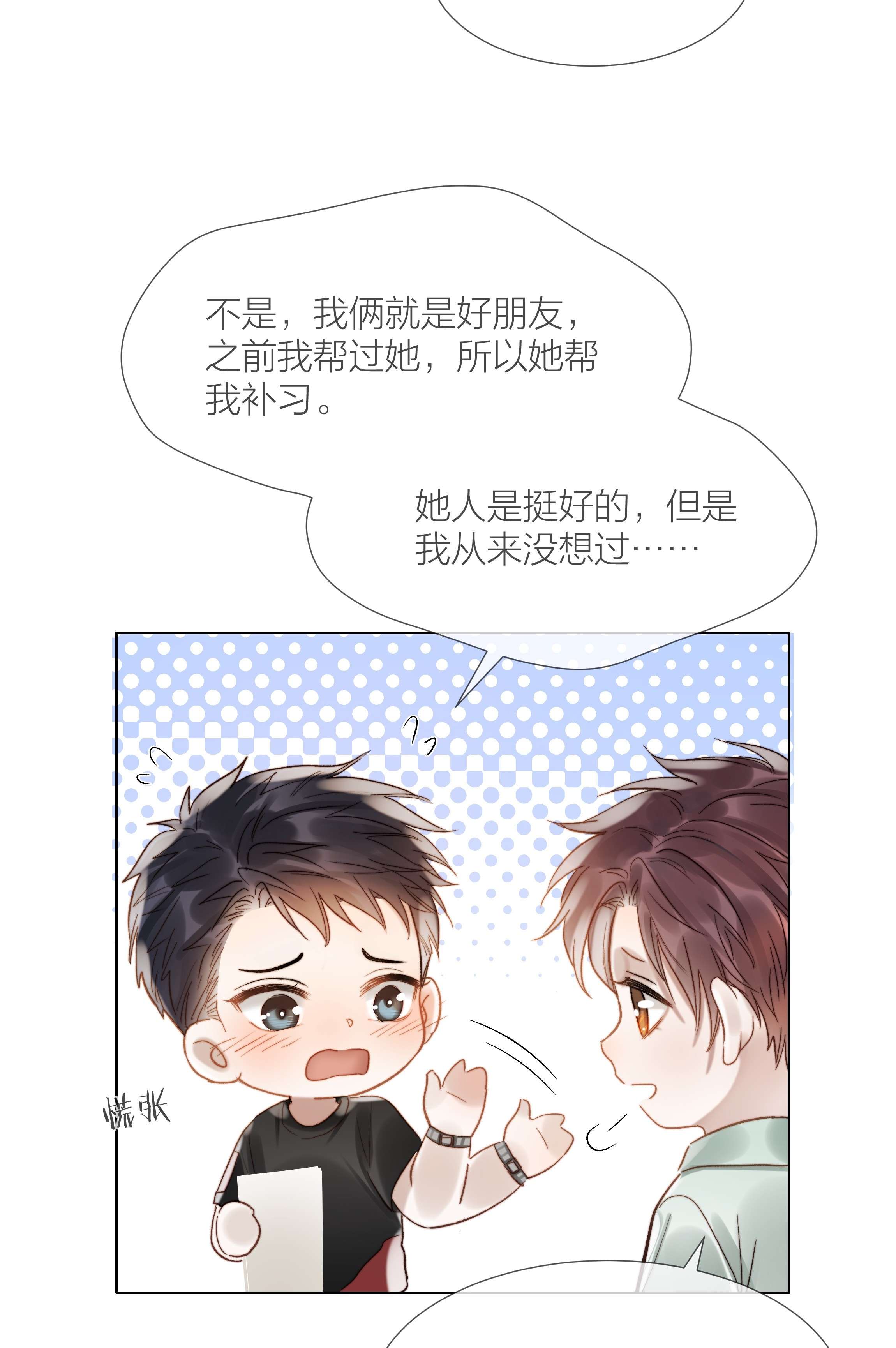 白日事故033 唐成哥的魔力