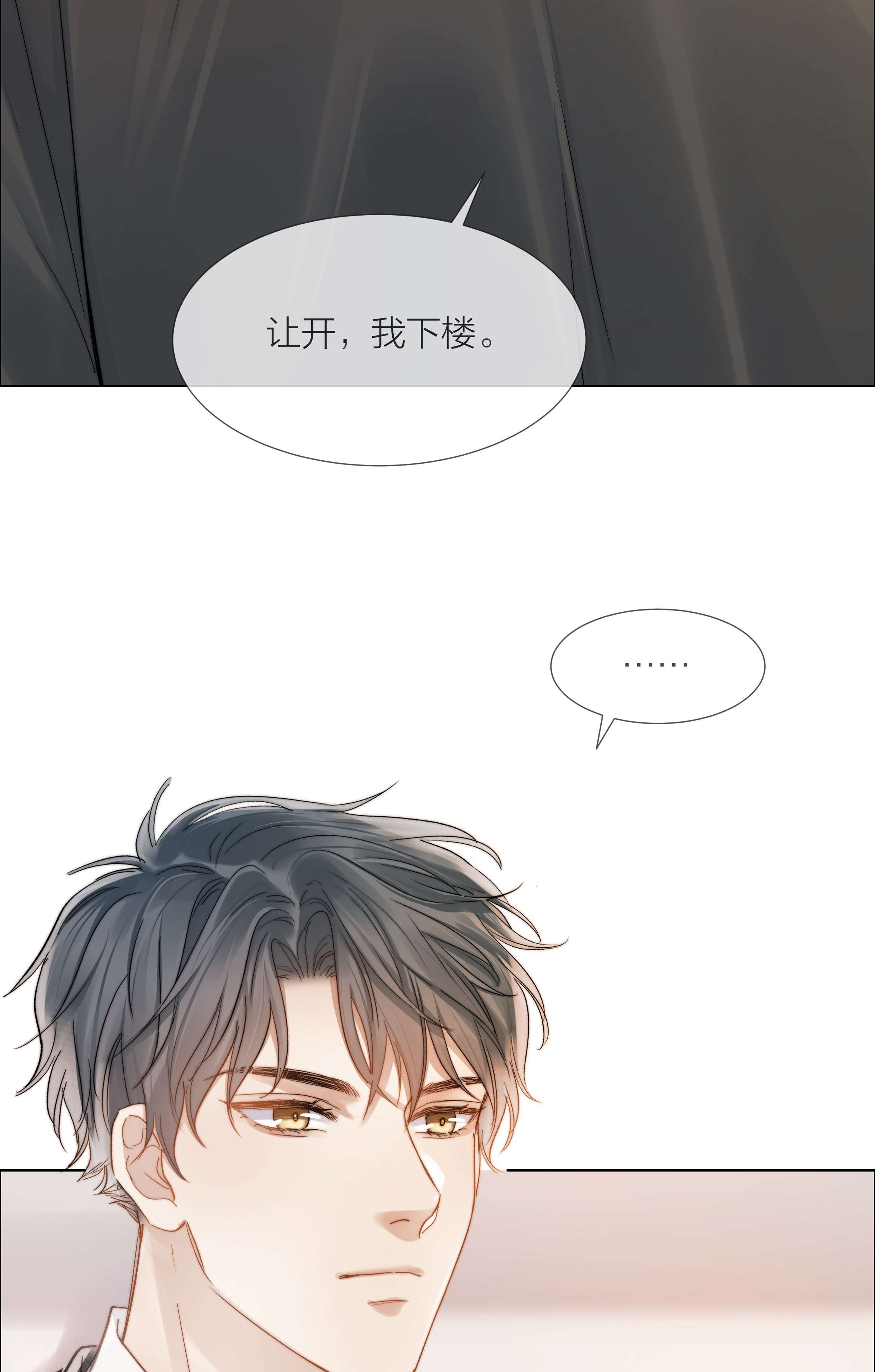 白日事故033 唐成哥的魔力