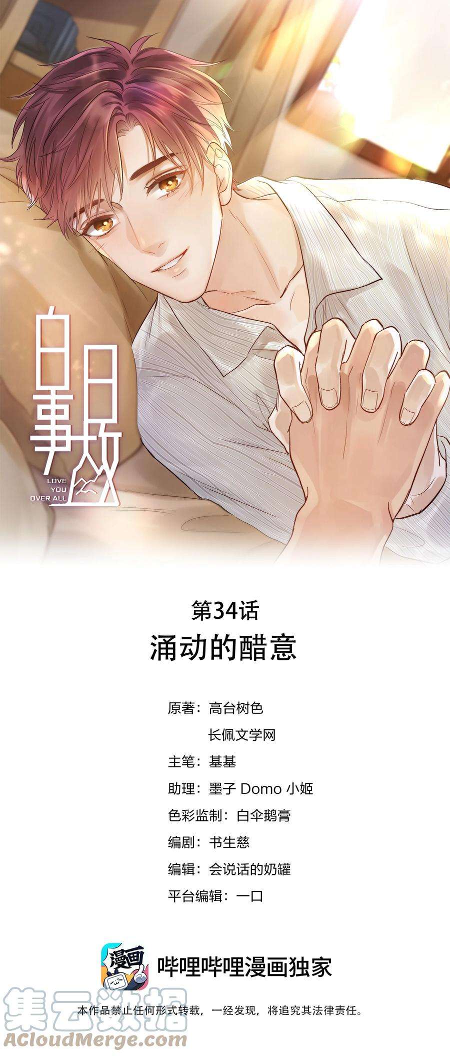 白日事故034 涌动的醋意