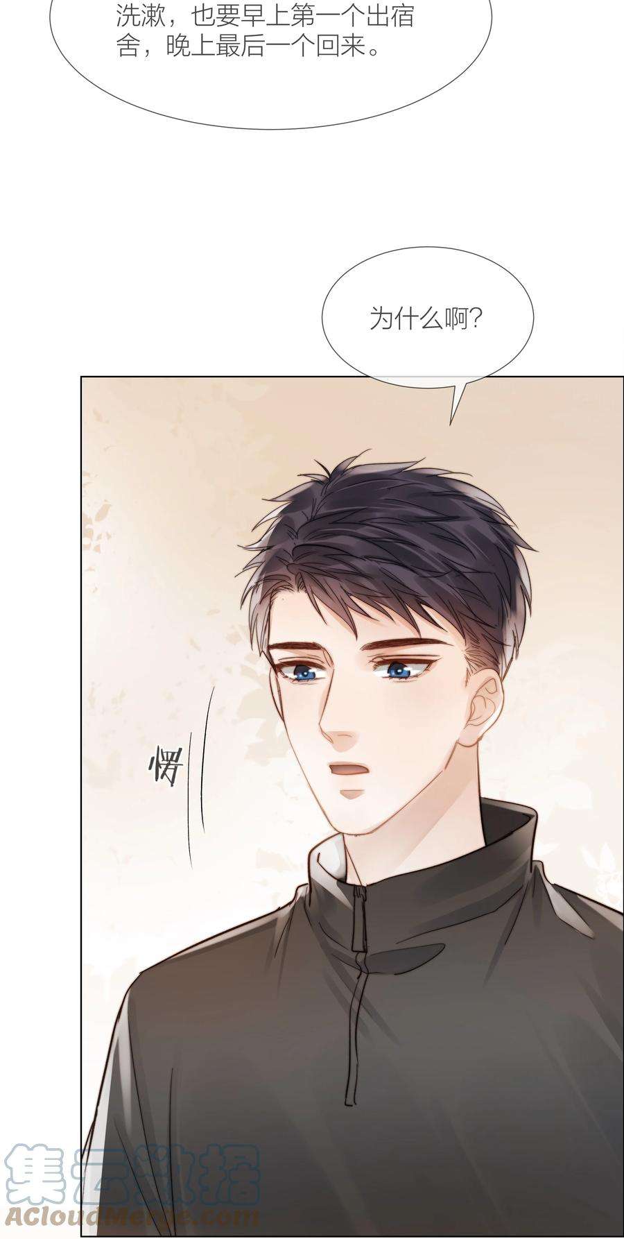 白日事故034 涌动的醋意