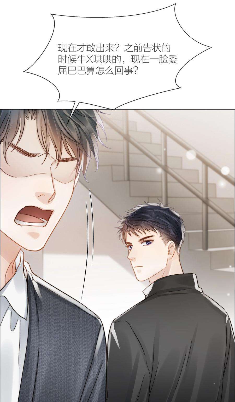 白日事故034 涌动的醋意